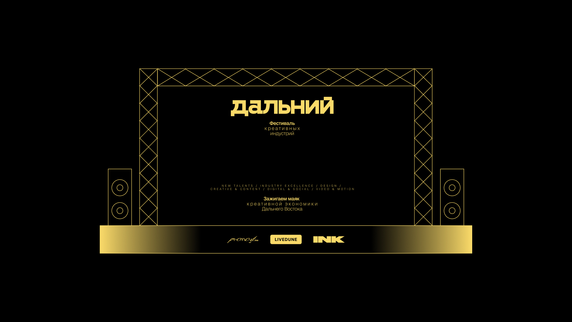 Дальний | Фестиваль креативных индустрий — Изображение №8 — Брендинг на Dprofile