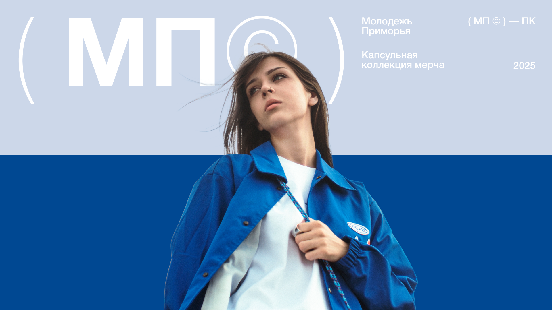 Молодежь Приморья — Капсульная коллекция мерча — Изображение №1 — Брендинг на Dprofile
