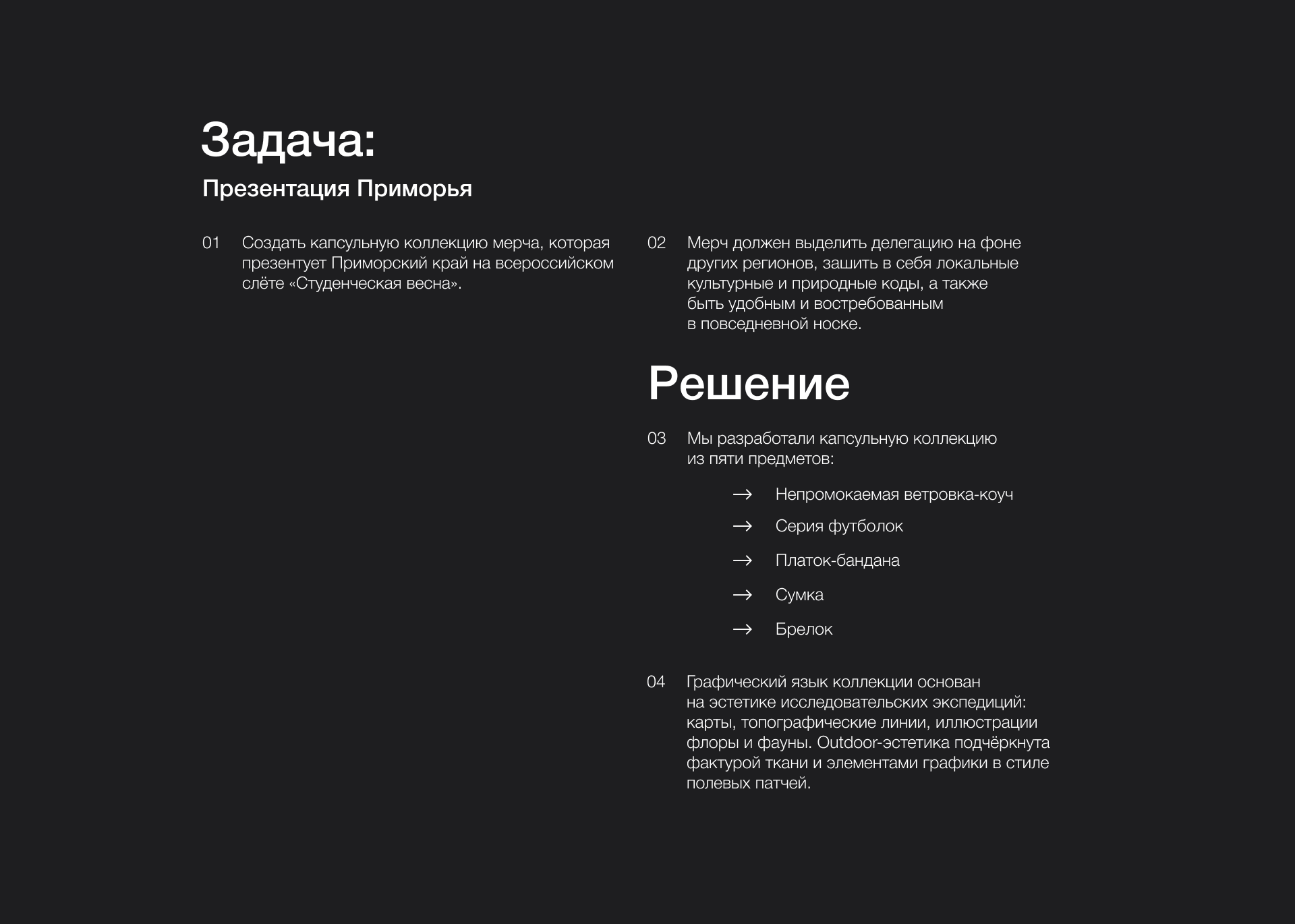 Молодежь Приморья — Капсульная коллекция мерча — Изображение №2 — Брендинг на Dprofile