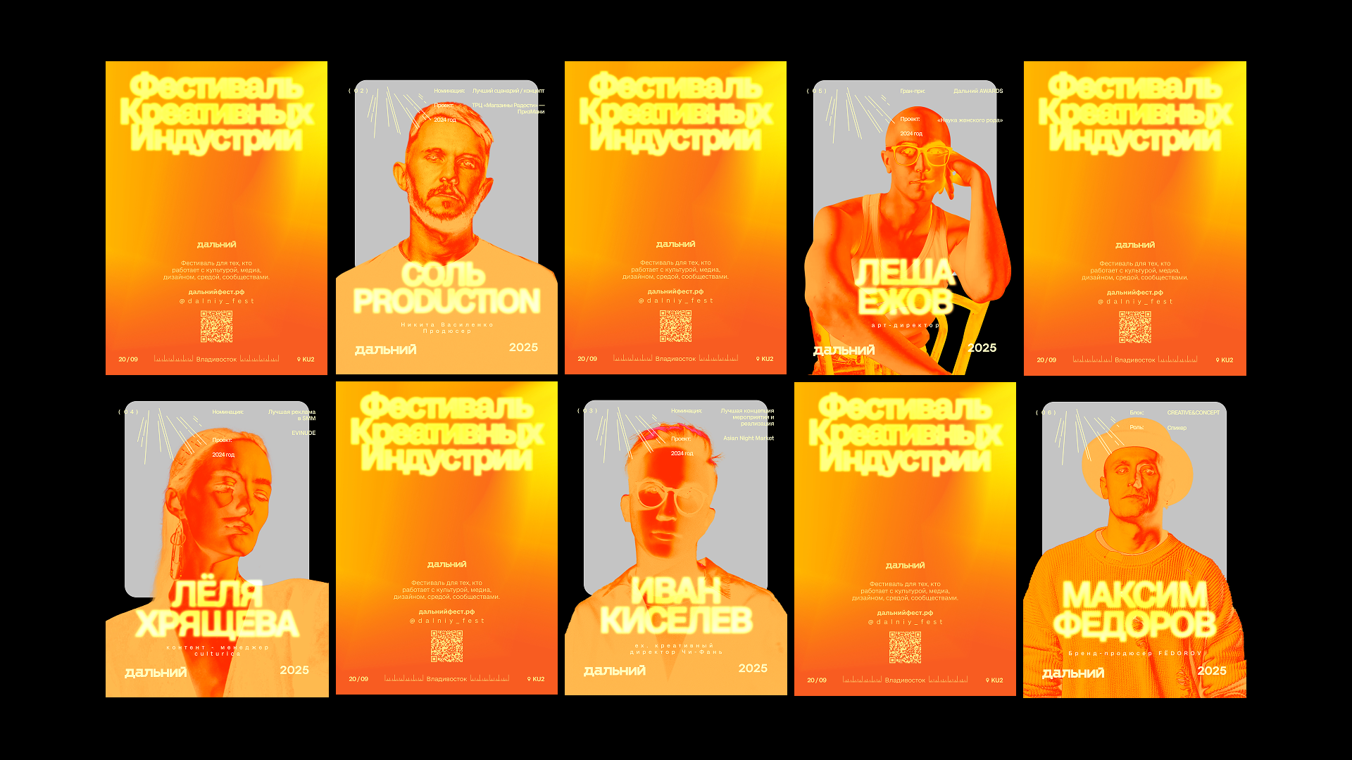 Дальний | Фестиваль креативных индустрий — Изображение №3 — Брендинг на Dprofile