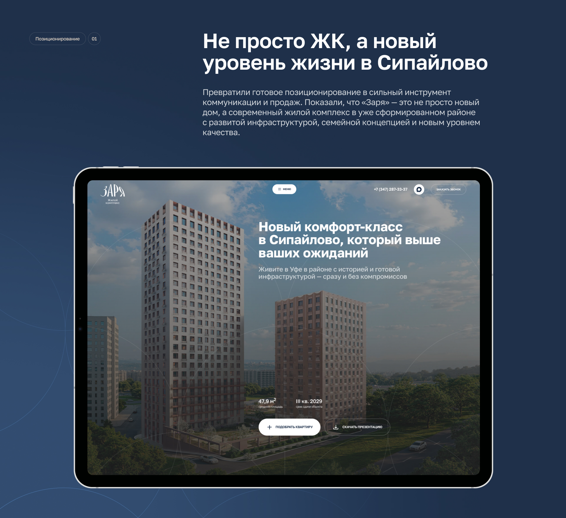 Продающий лендинг ЖК «Заря» в Уфе — Изображение №3 — Интерфейсы на Dprofile