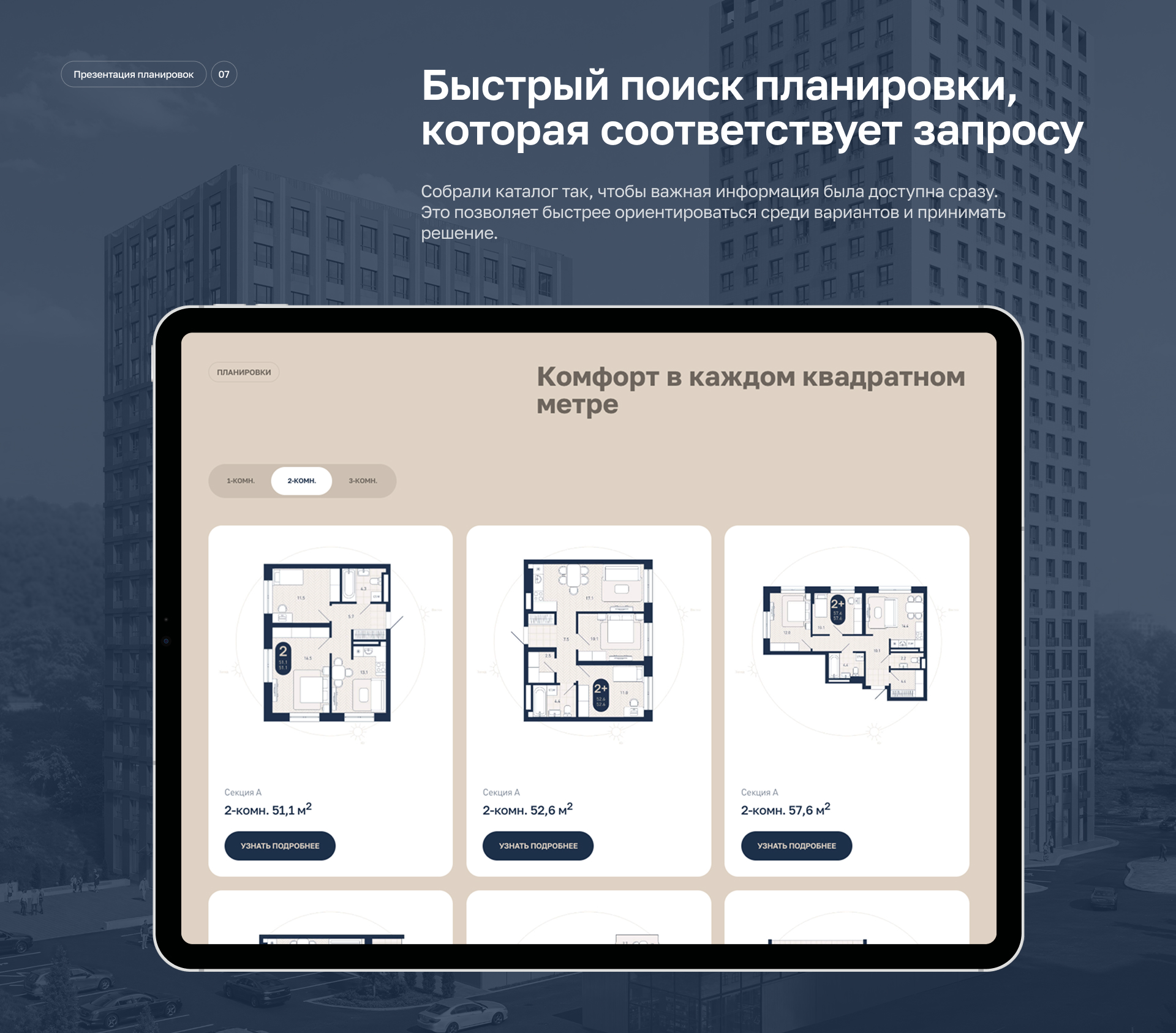 Продающий лендинг ЖК «Заря» в Уфе — Изображение №9 — Интерфейсы на Dprofile