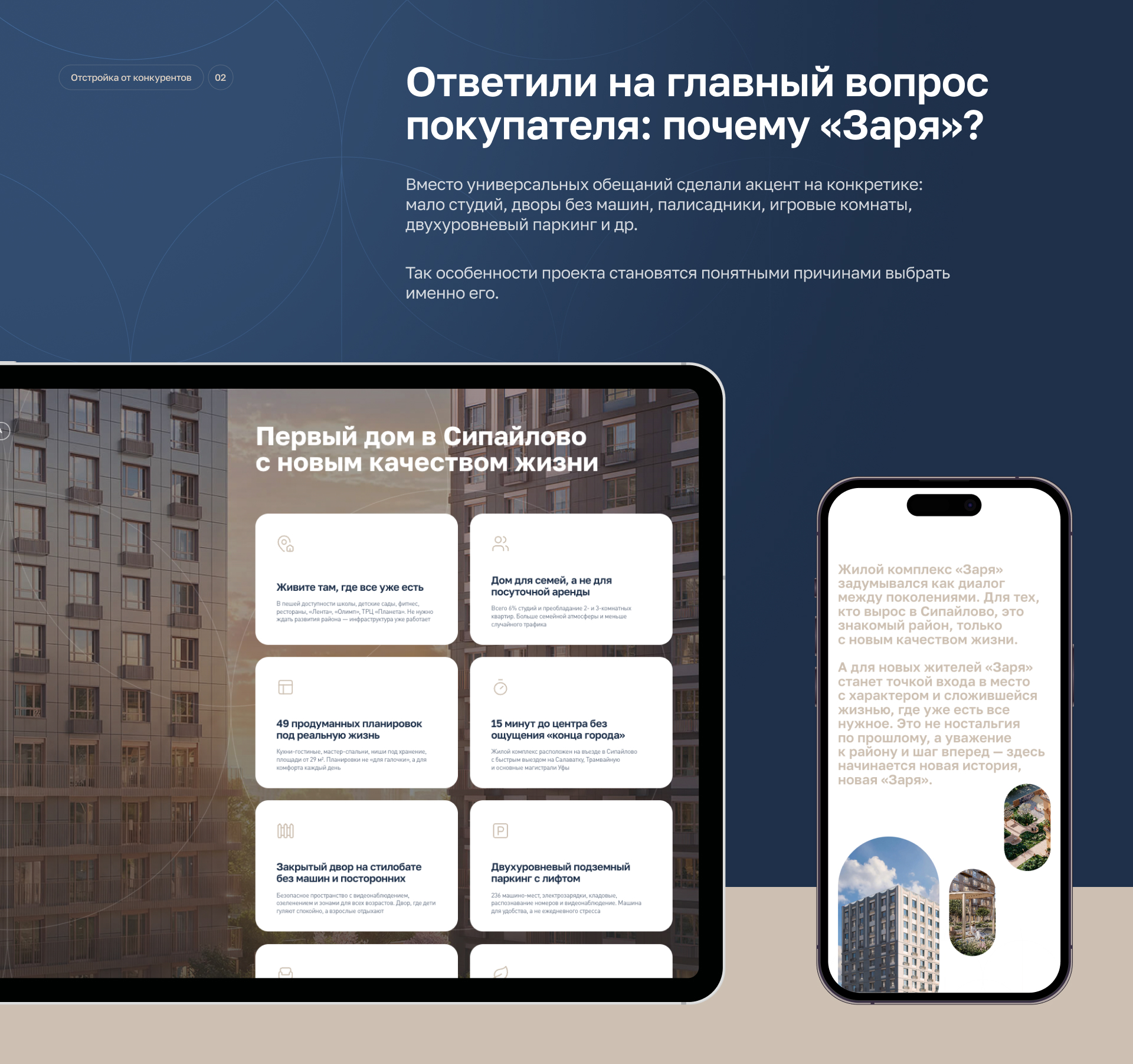 Продающий лендинг ЖК «Заря» в Уфе — Изображение №4 — Интерфейсы на Dprofile