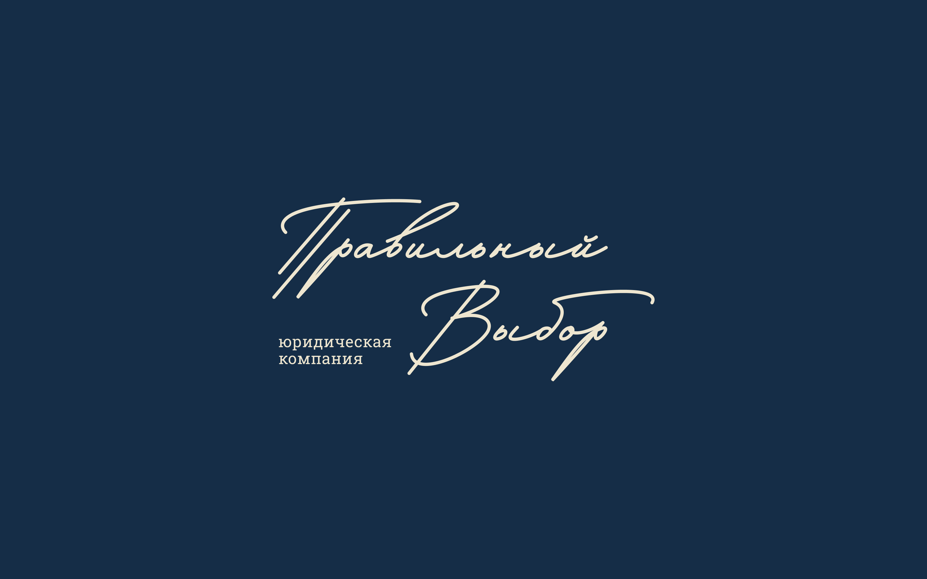 Правильный выбор | Айдентика — Изображение №3 — Брендинг на Dprofile