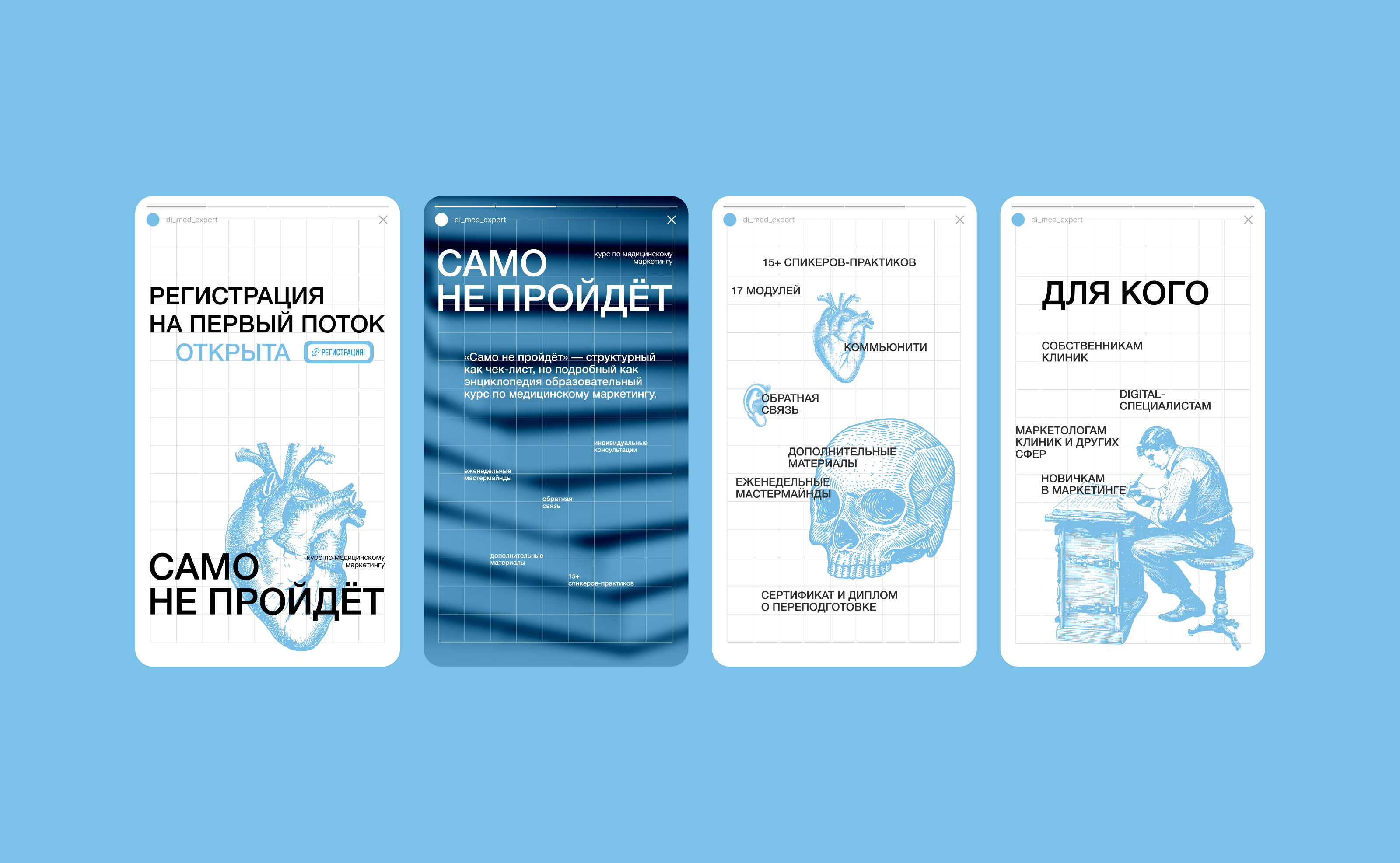 Курс медицинского маркетинга «Само не пройдёт» | Айдентика — Изображение №5 — Брендинг, Маркетинг на Dprofile