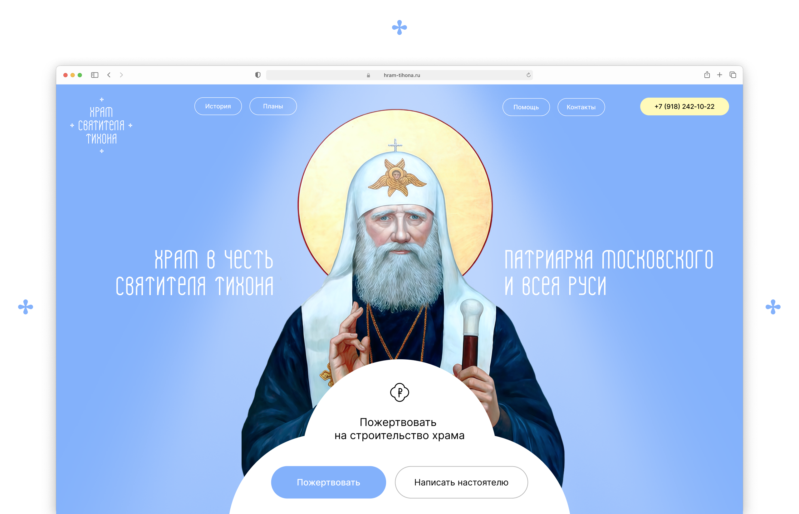 Православный храм свт. Тихона | Айдентика — Изображение №7 — Брендинг, Графика на Dprofile