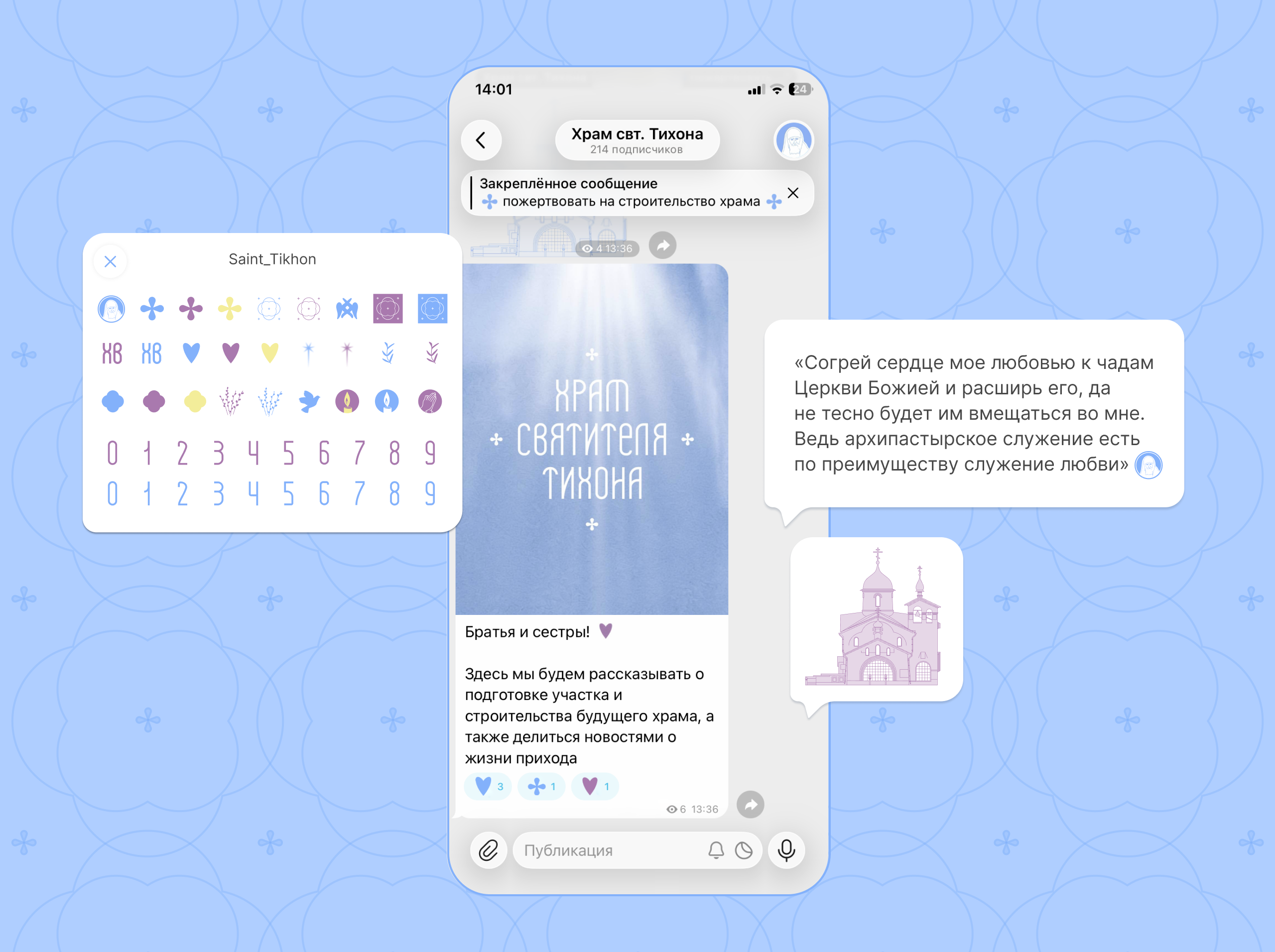 Православный храм свт. Тихона | Айдентика — Изображение №8 — Брендинг, Графика на Dprofile