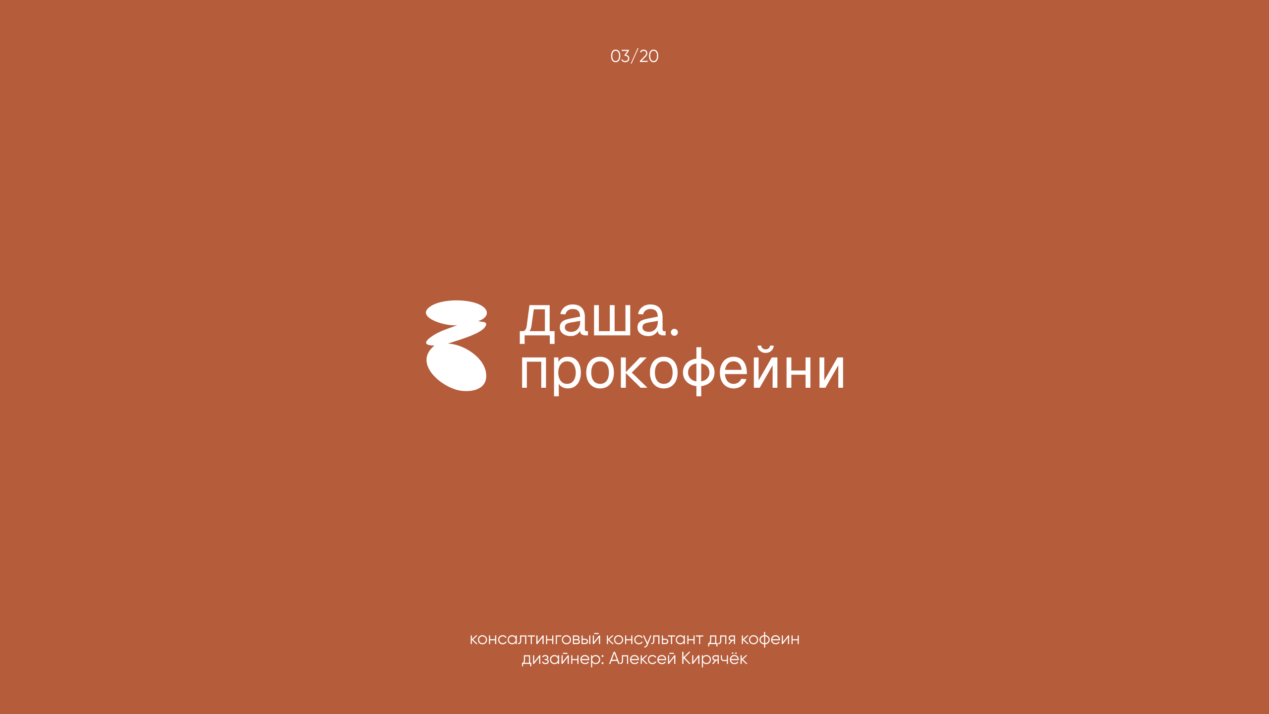 Logofolio 2025| Разработка логотипов — Изображение №6 — Брендинг на Dprofile