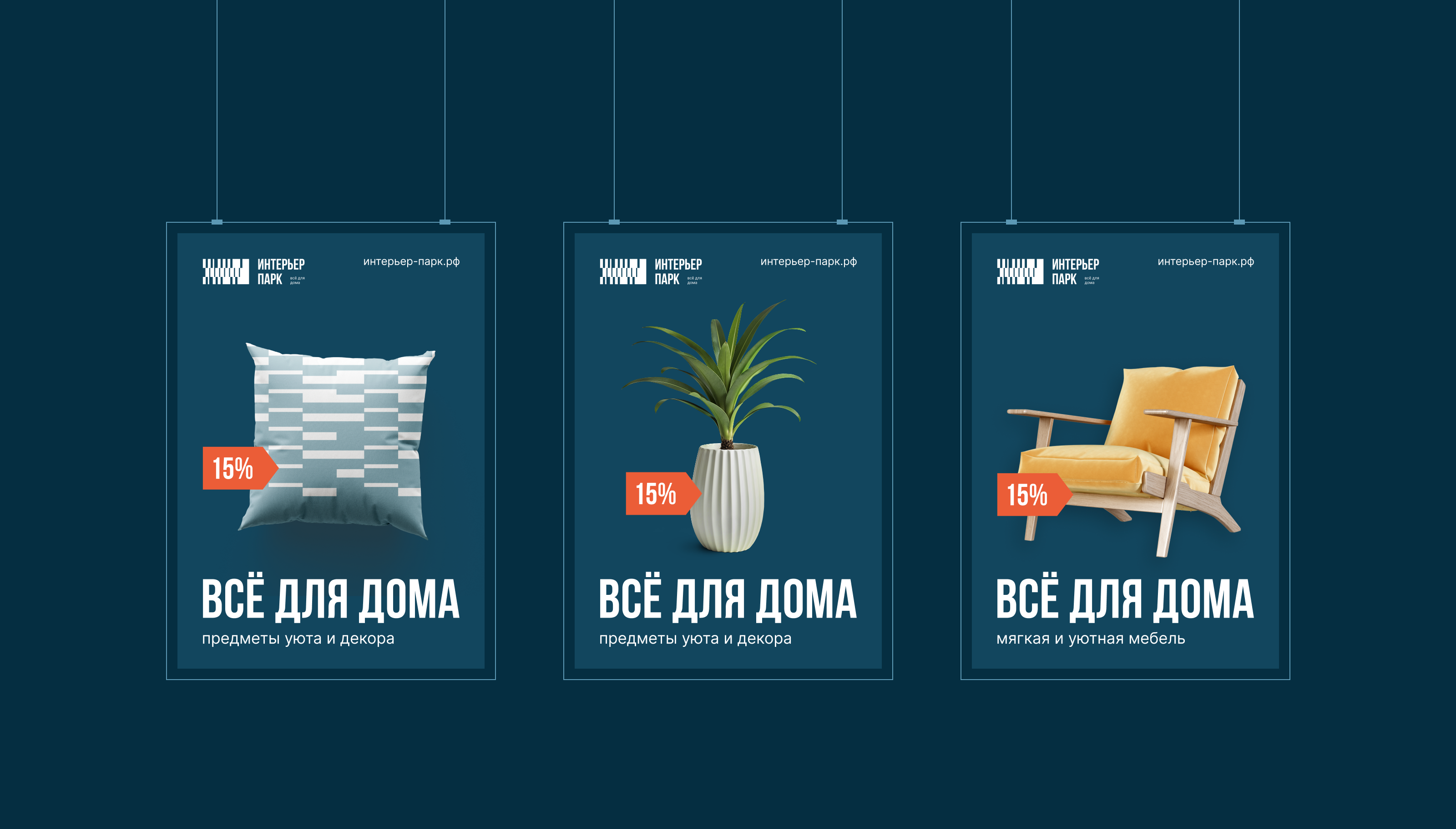 Торговый центр «Интерьер парк» | Айдентика — Изображение №9 — Брендинг на Dprofile