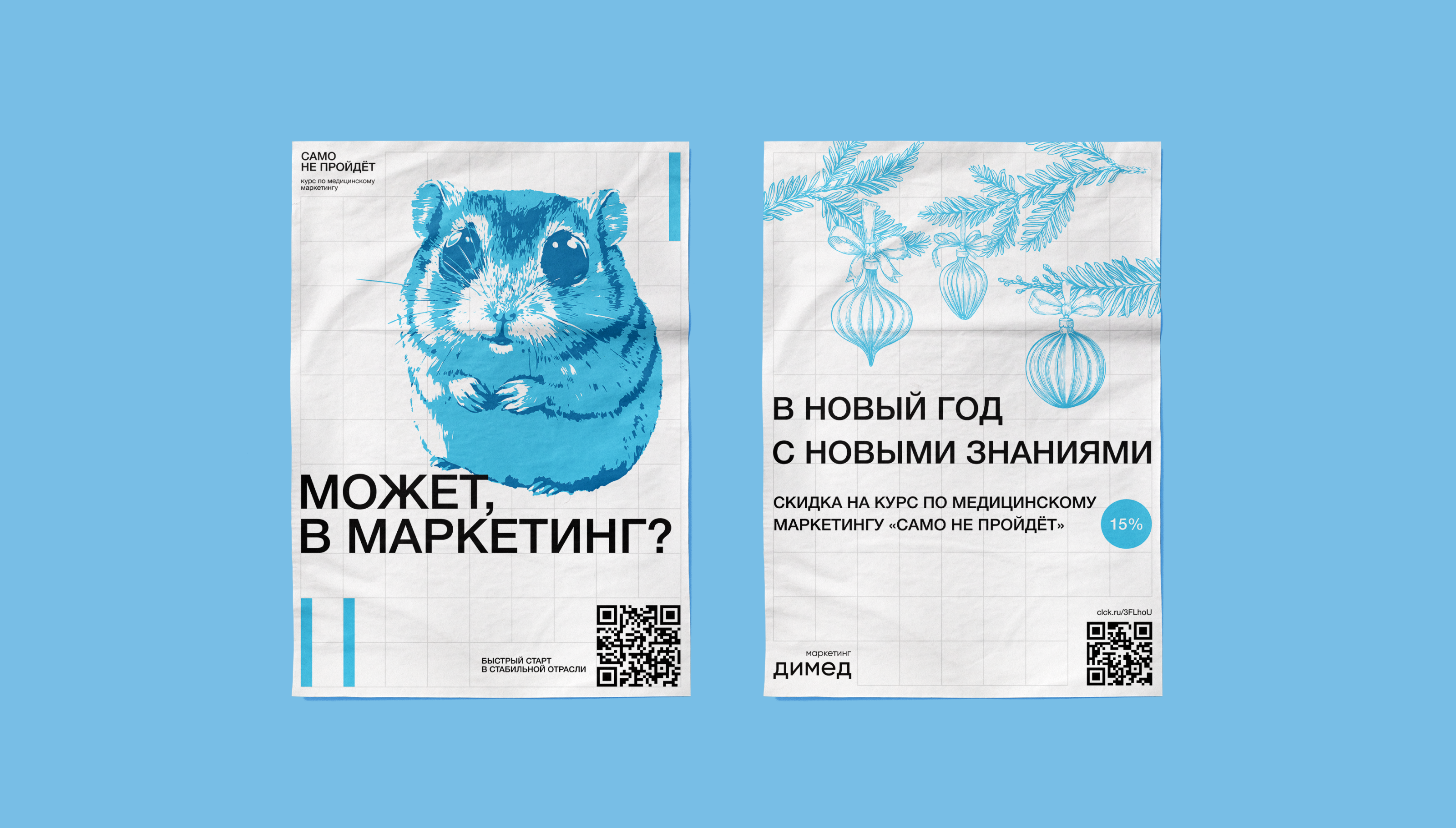 Курс медицинского маркетинга «Само не пройдёт» | Айдентика — Изображение №10 — Брендинг, Маркетинг на Dprofile