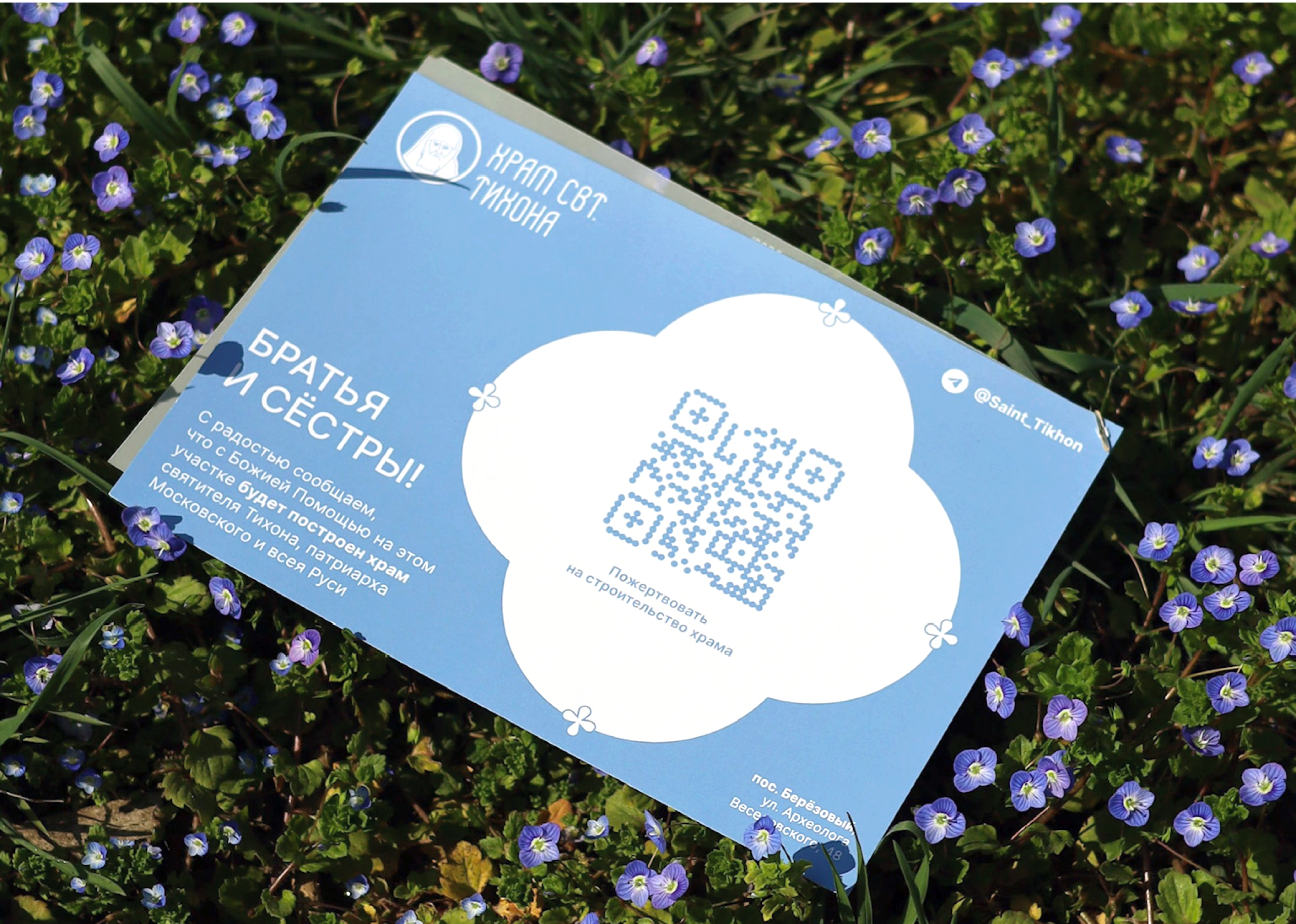 Православный храм свт. Тихона | Айдентика — Изображение №2 — Брендинг, Графика на Dprofile