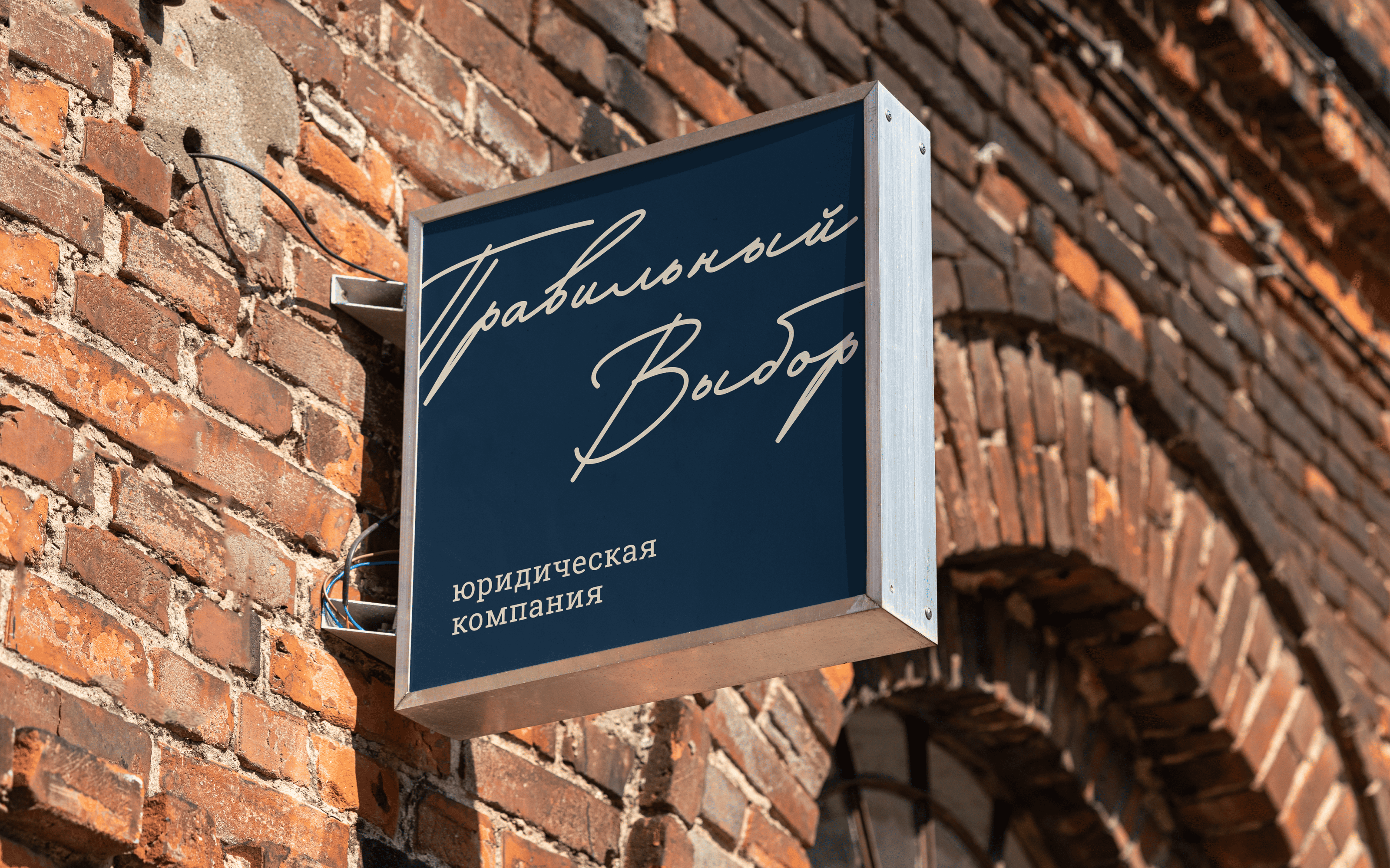 Правильный выбор | Айдентика — Изображение №14 — Брендинг на Dprofile