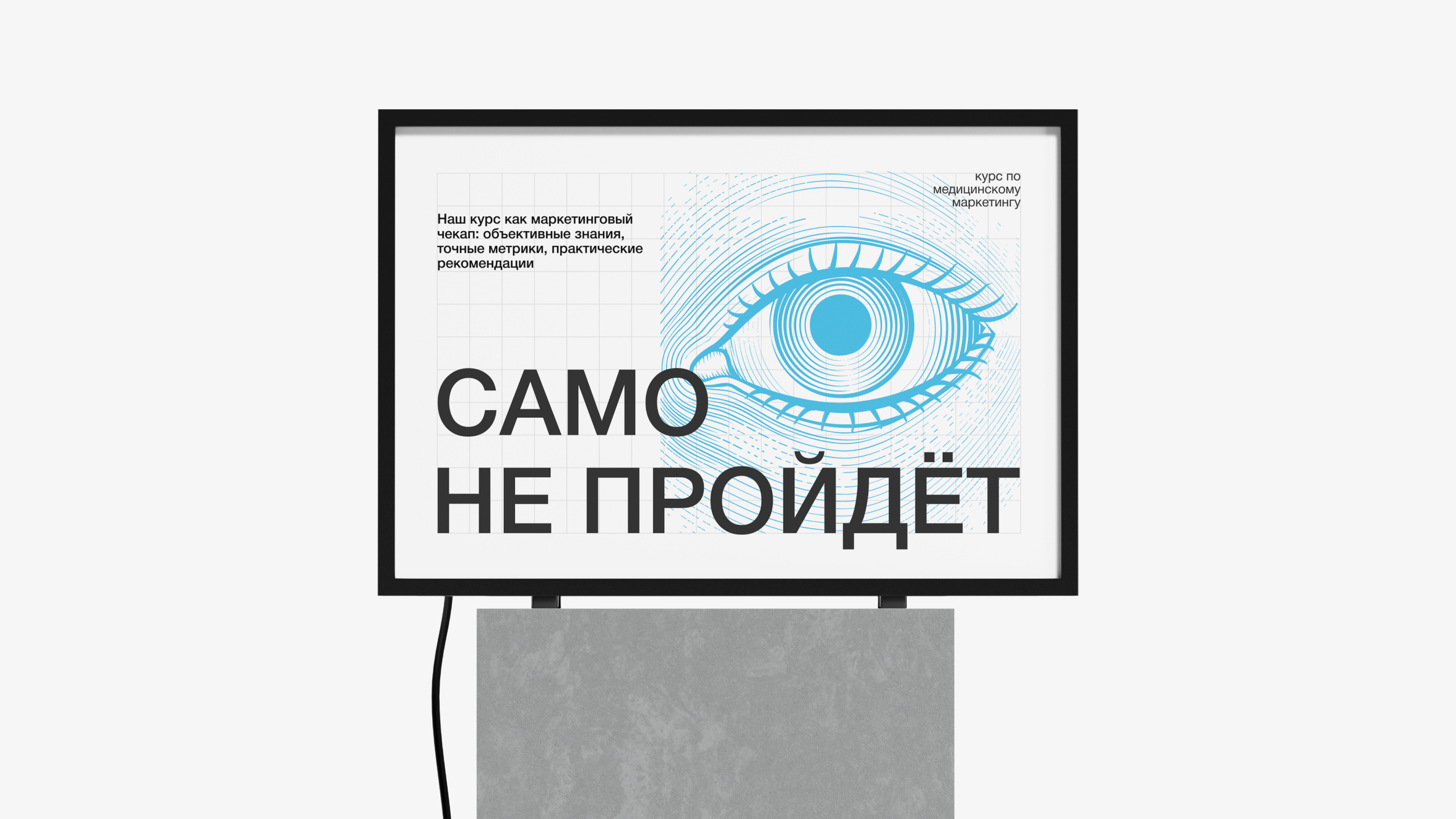 Курс медицинского маркетинга «Само не пройдёт» | Айдентика — Изображение №2 — Брендинг, Маркетинг на Dprofile