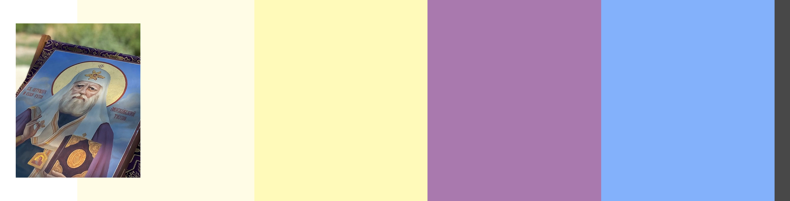 Православный храм свт. Тихона | Айдентика — Изображение №3 — Брендинг, Графика на Dprofile