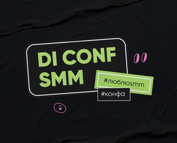 DI CONF SMM | Identity на Dprofile