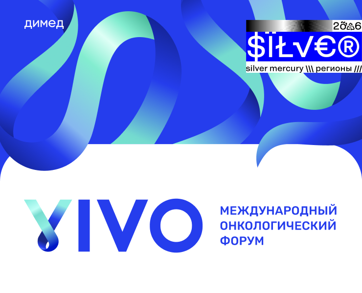 VIVO Онкологический форум | Айдентика — Брендинг, Маркетинг на Dprofile