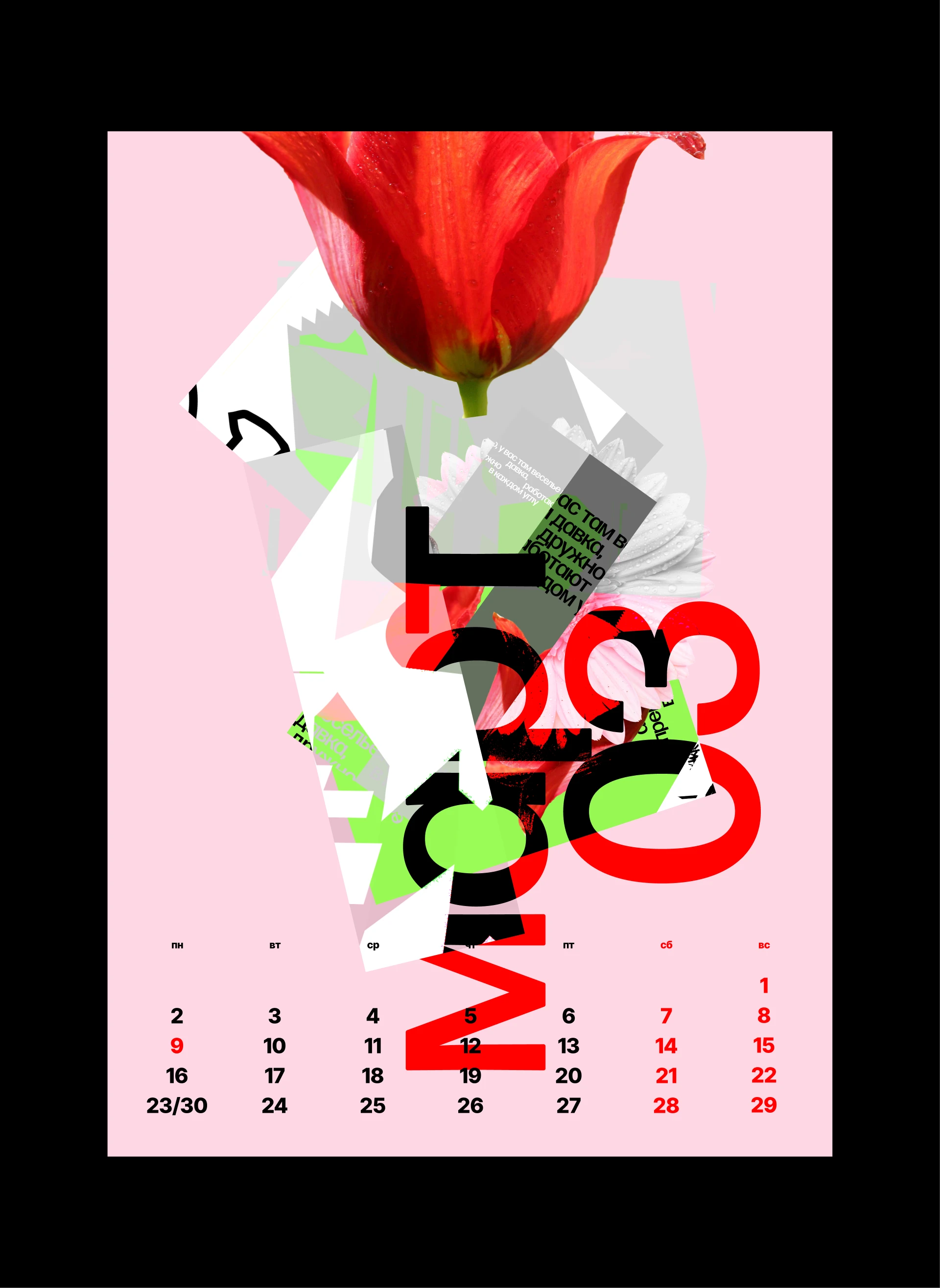 Календарь на 2026 год — Изображение №5 — Графика на Dprofile