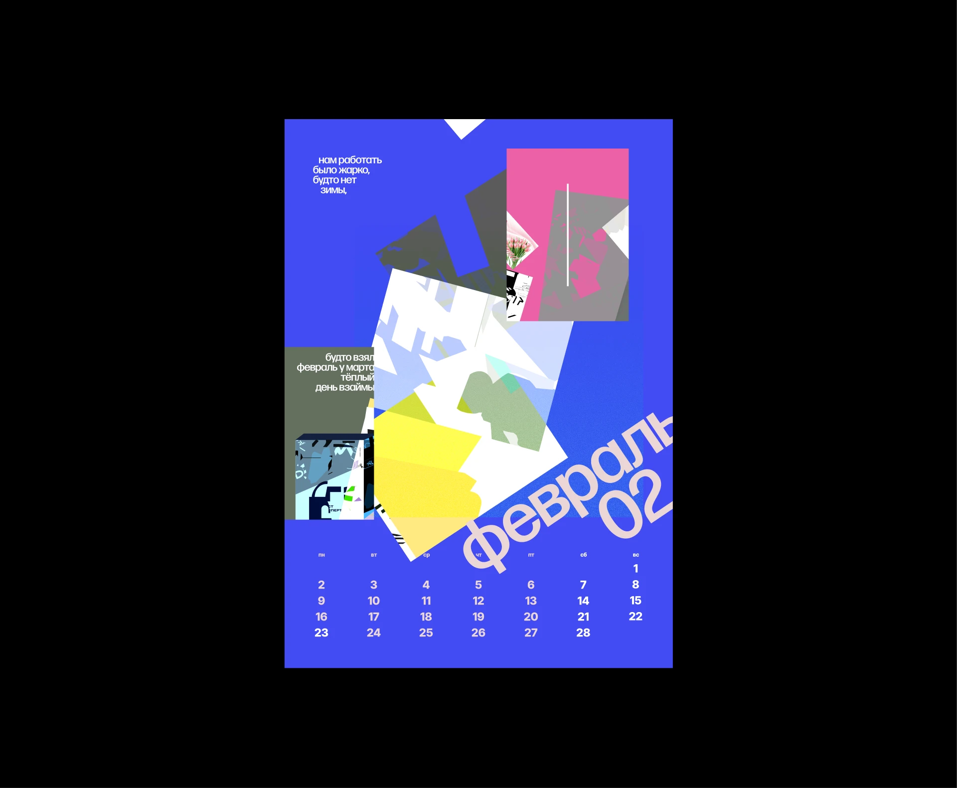 Календарь на 2026 год — Изображение №4 — Графика на Dprofile