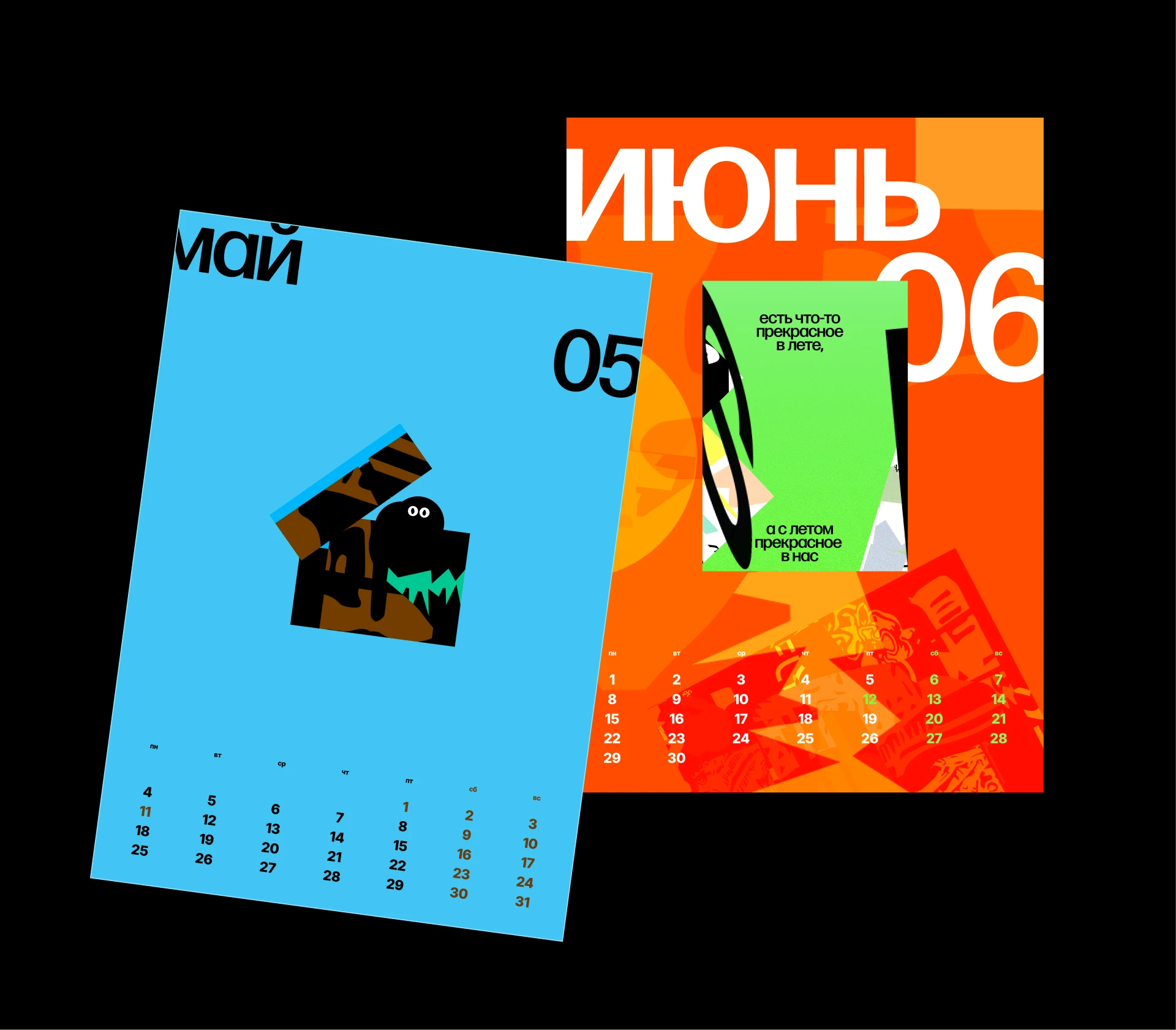 Календарь на 2026 год — Изображение №7 — Графика на Dprofile