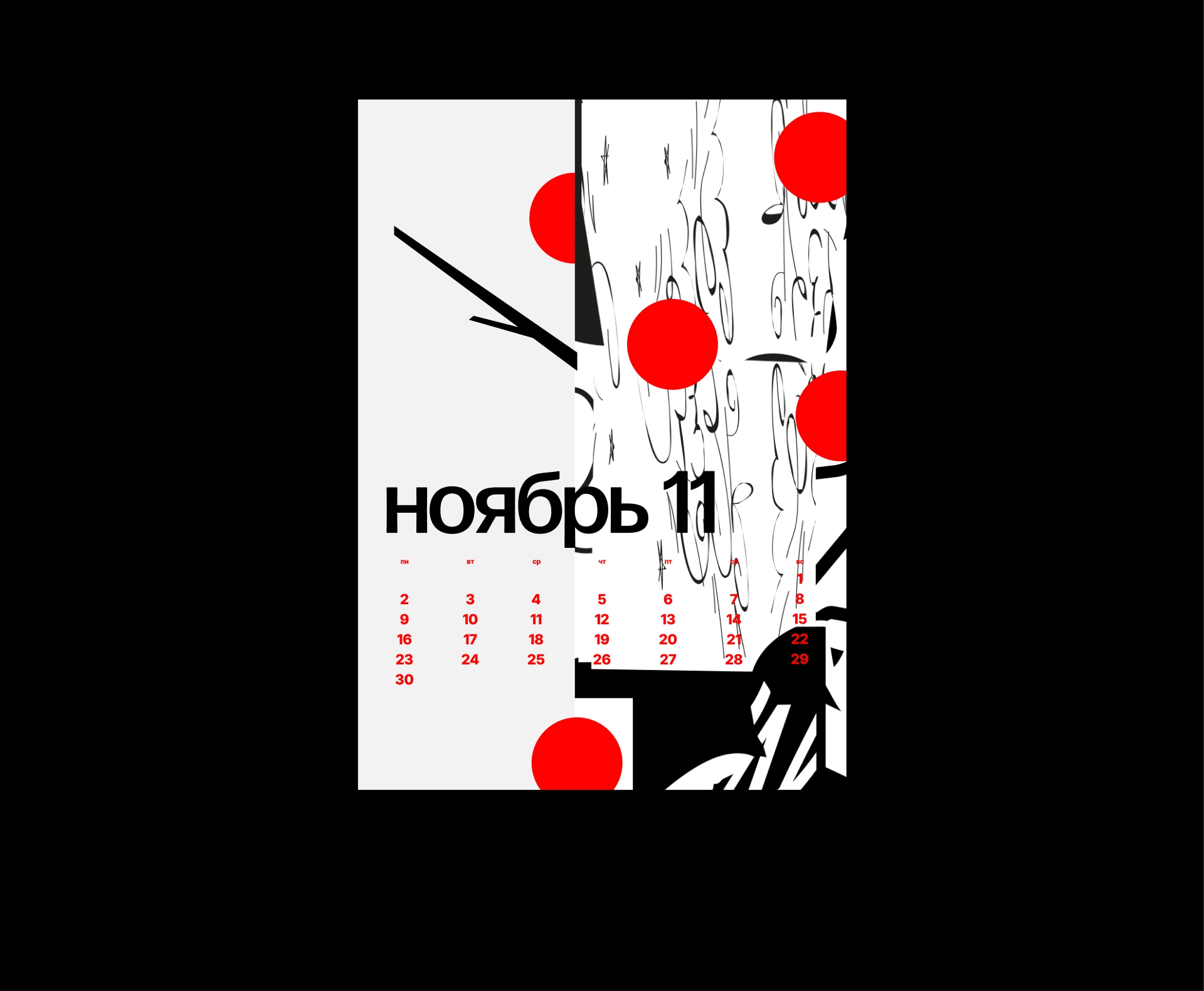 Календарь на 2026 год — Изображение №12 — Графика на Dprofile