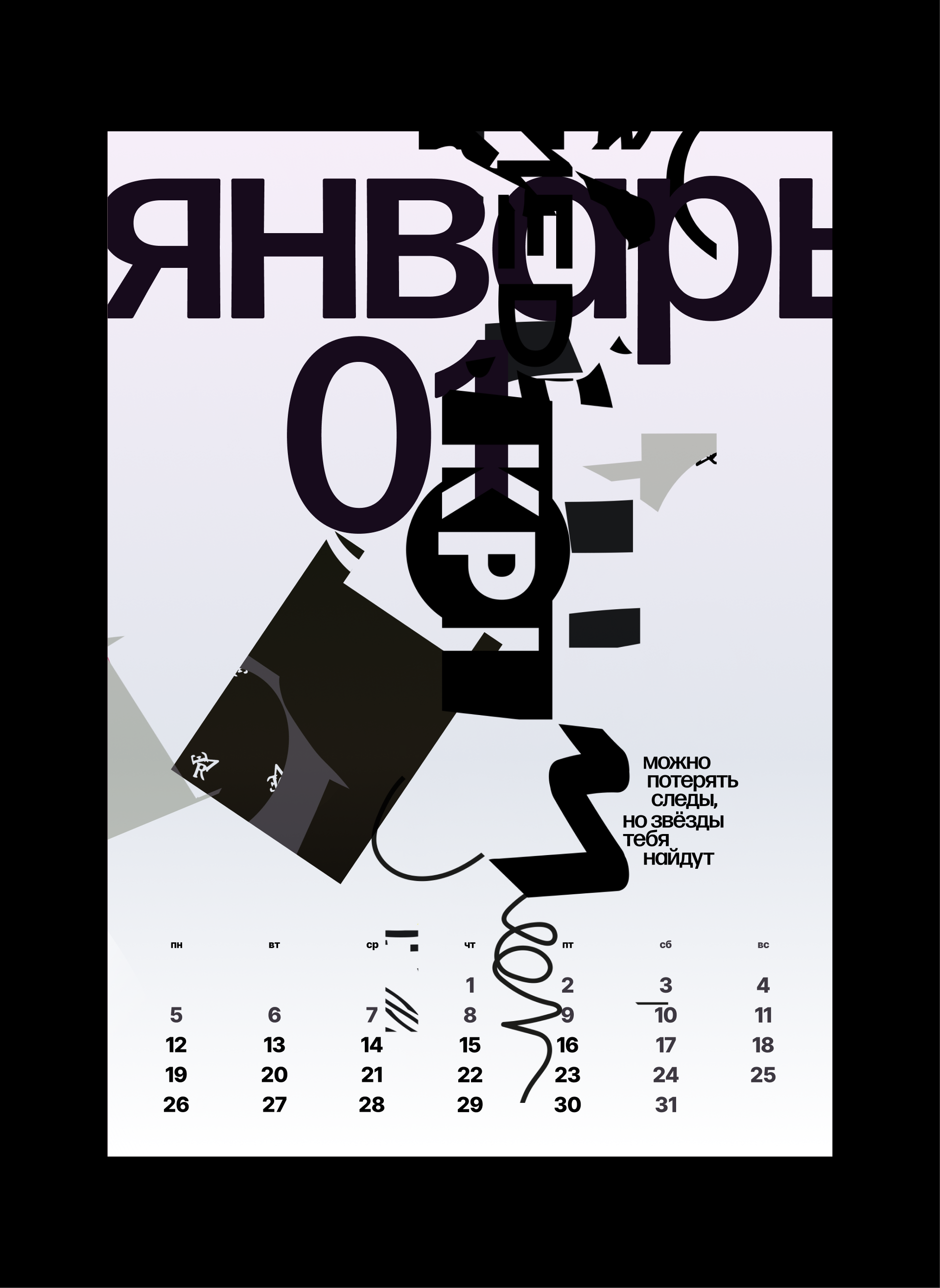 Календарь на 2026 год — Изображение №3 — Графика на Dprofile