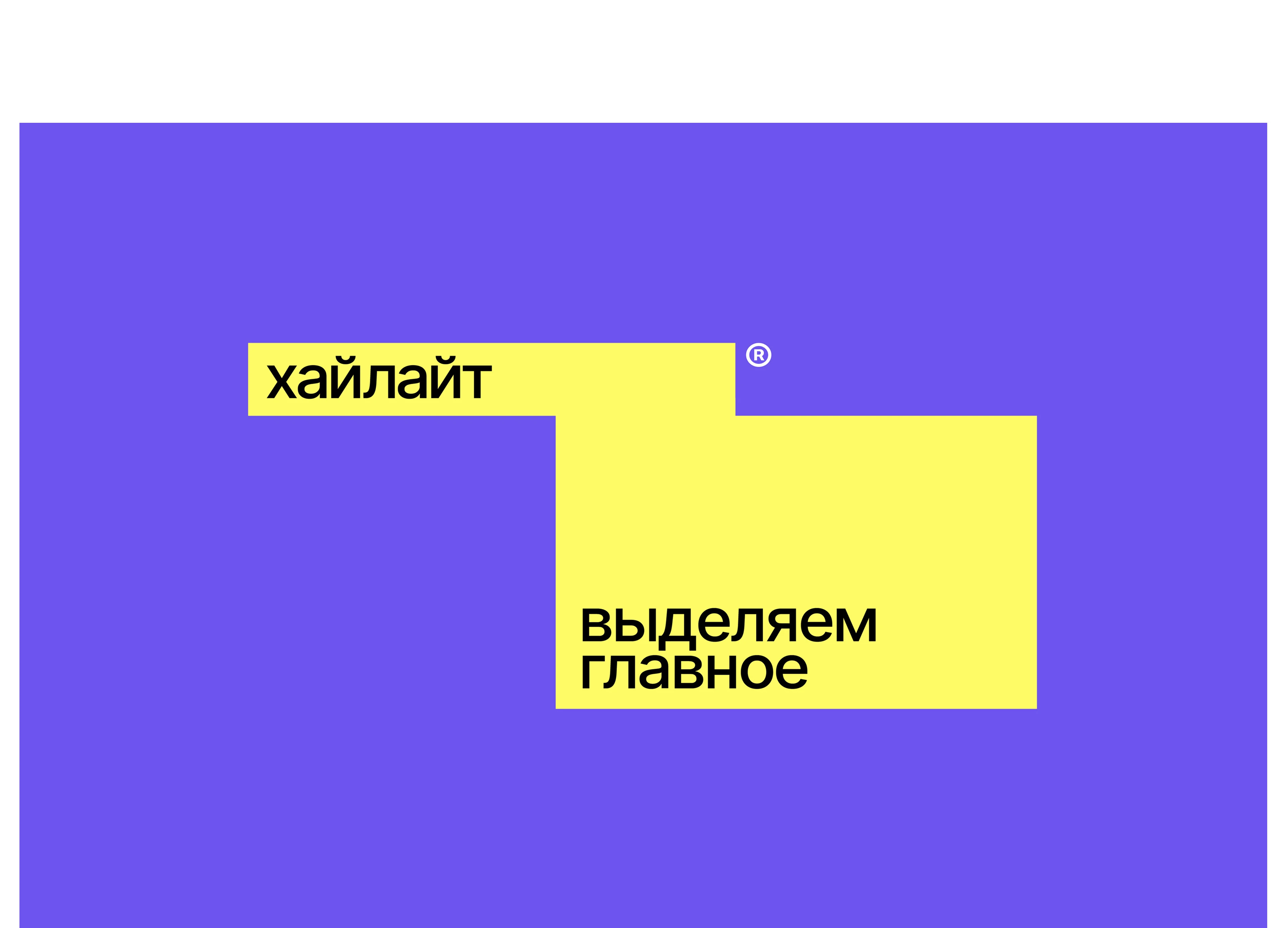 айдентика хайлайт — Изображение №3 — Брендинг на Dprofile