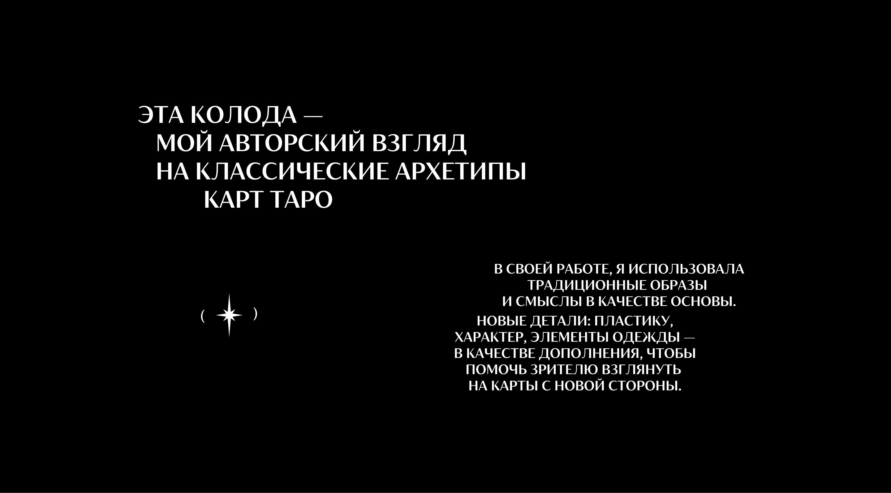 «Кошки и люди». Авторская колода таро — Изображение №3 — Иллюстрация на Dprofile