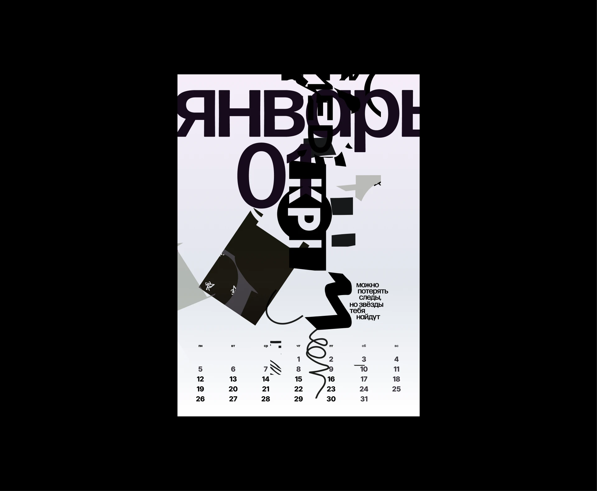 Календарь на 2026 год — Изображение №3 — Графика на Dprofile