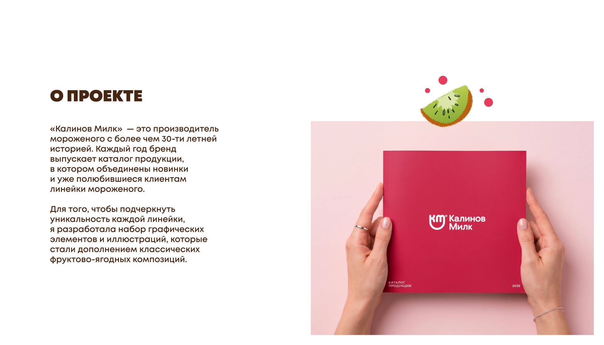 Каталог мороженого «Калинов Милк» — Изображение №2 — Иллюстрация, Графика на Dprofile