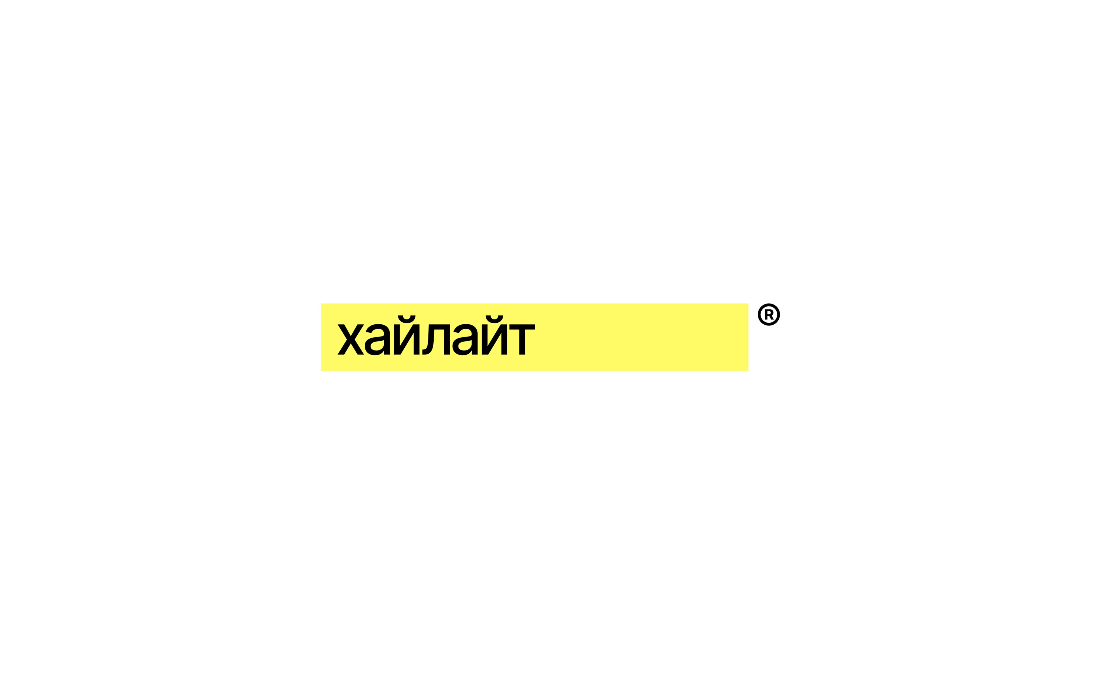 айдентика хайлайт — Изображение №2 — Брендинг на Dprofile