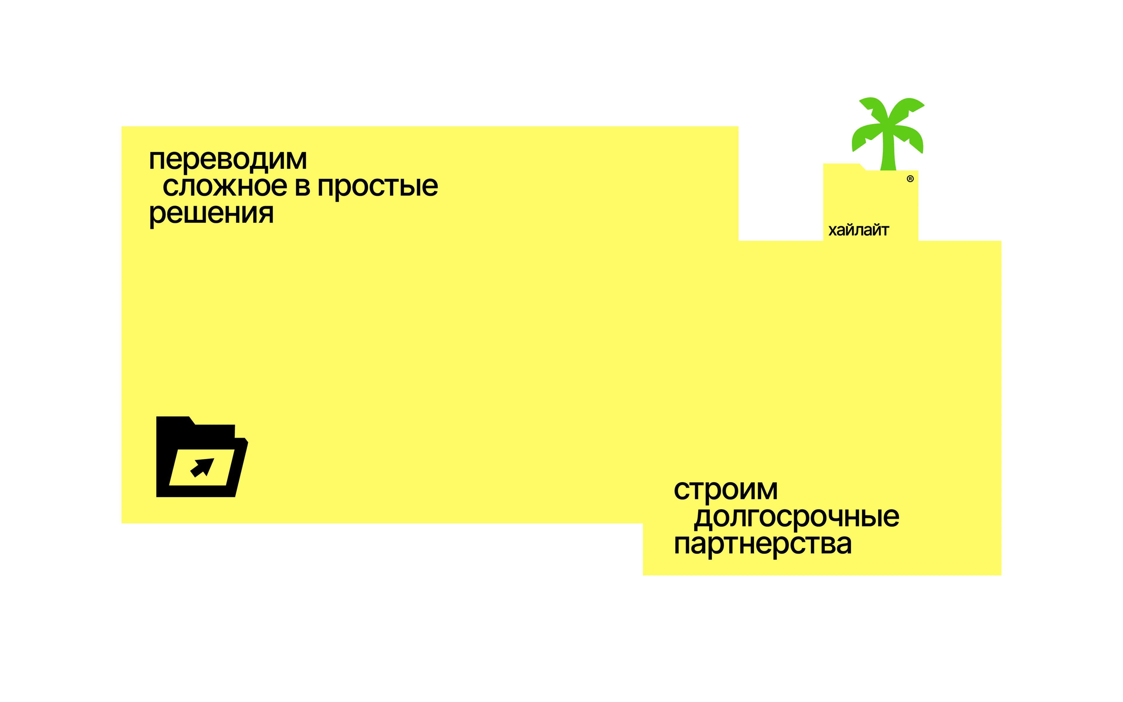 айдентика хайлайт — Изображение №12 — Брендинг на Dprofile
