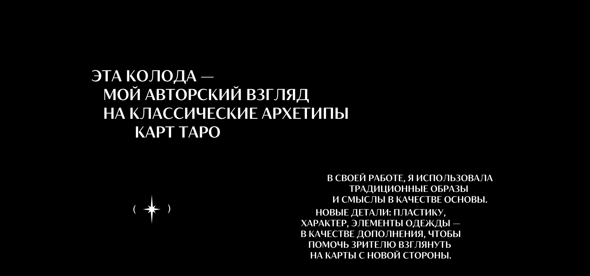 «Кошки и люди». Авторская колода таро. Часть 2 — Изображение №4 — Иллюстрация на Dprofile