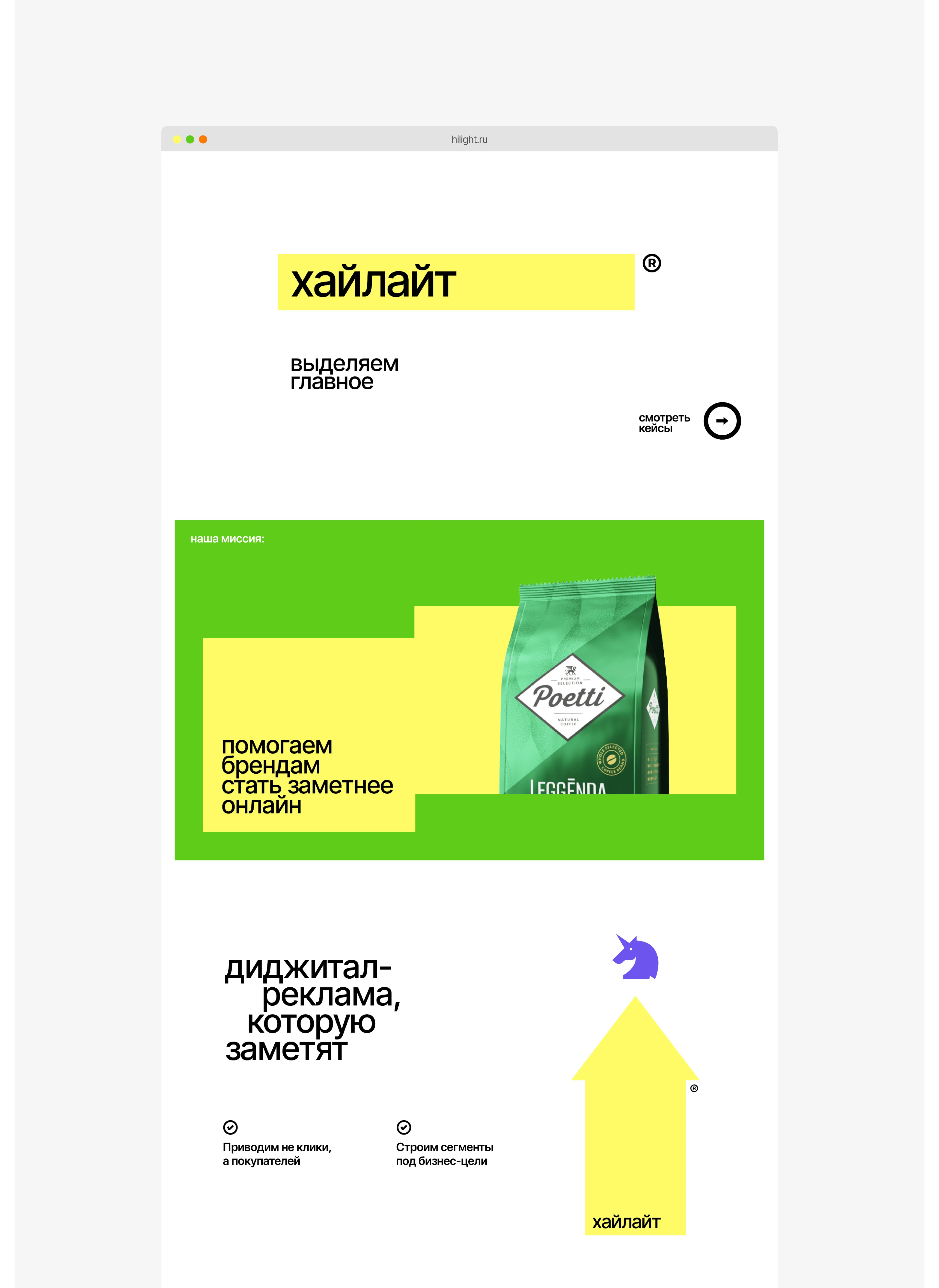 айдентика хайлайт — Изображение №9 — Брендинг на Dprofile