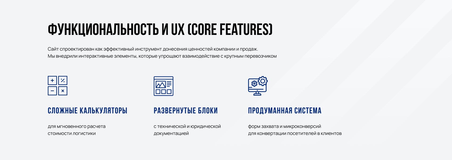 Разработка сайта логистической компании SovTransAvto — Изображение №5 — Интерфейсы, Брендинг на Dprofile