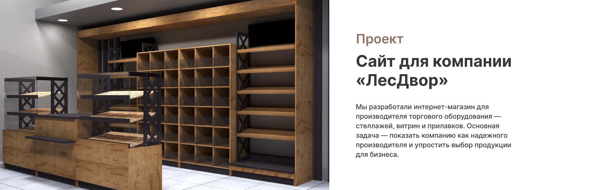 Интернет магазин мебели под ключ Лесдвор — Изображение №1 — Интерфейсы, Брендинг на Dprofile
