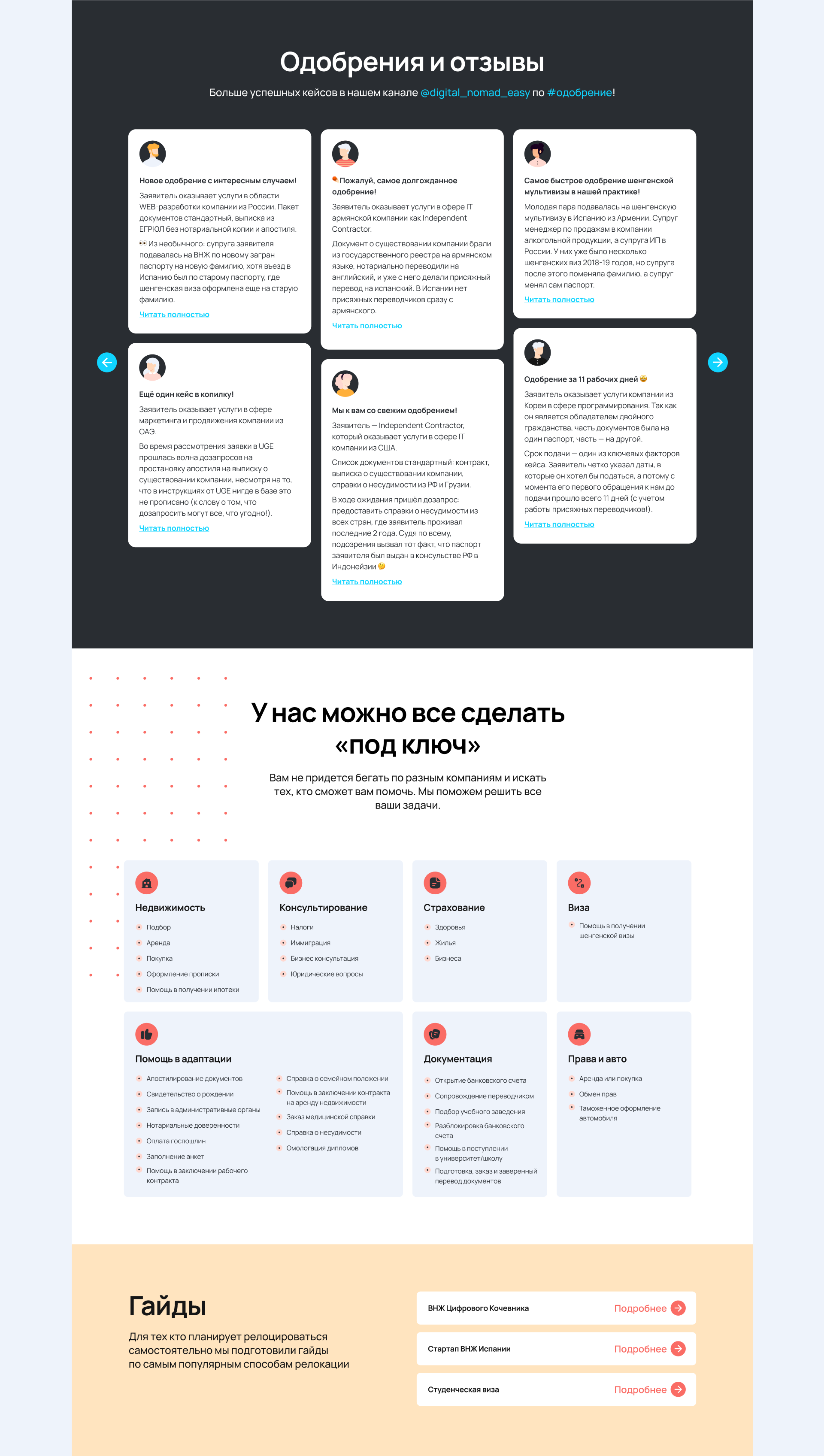 Дизайн и разработка сайта миграционные консультанты — Изображение №3 — Интерфейсы, Брендинг на Dprofile