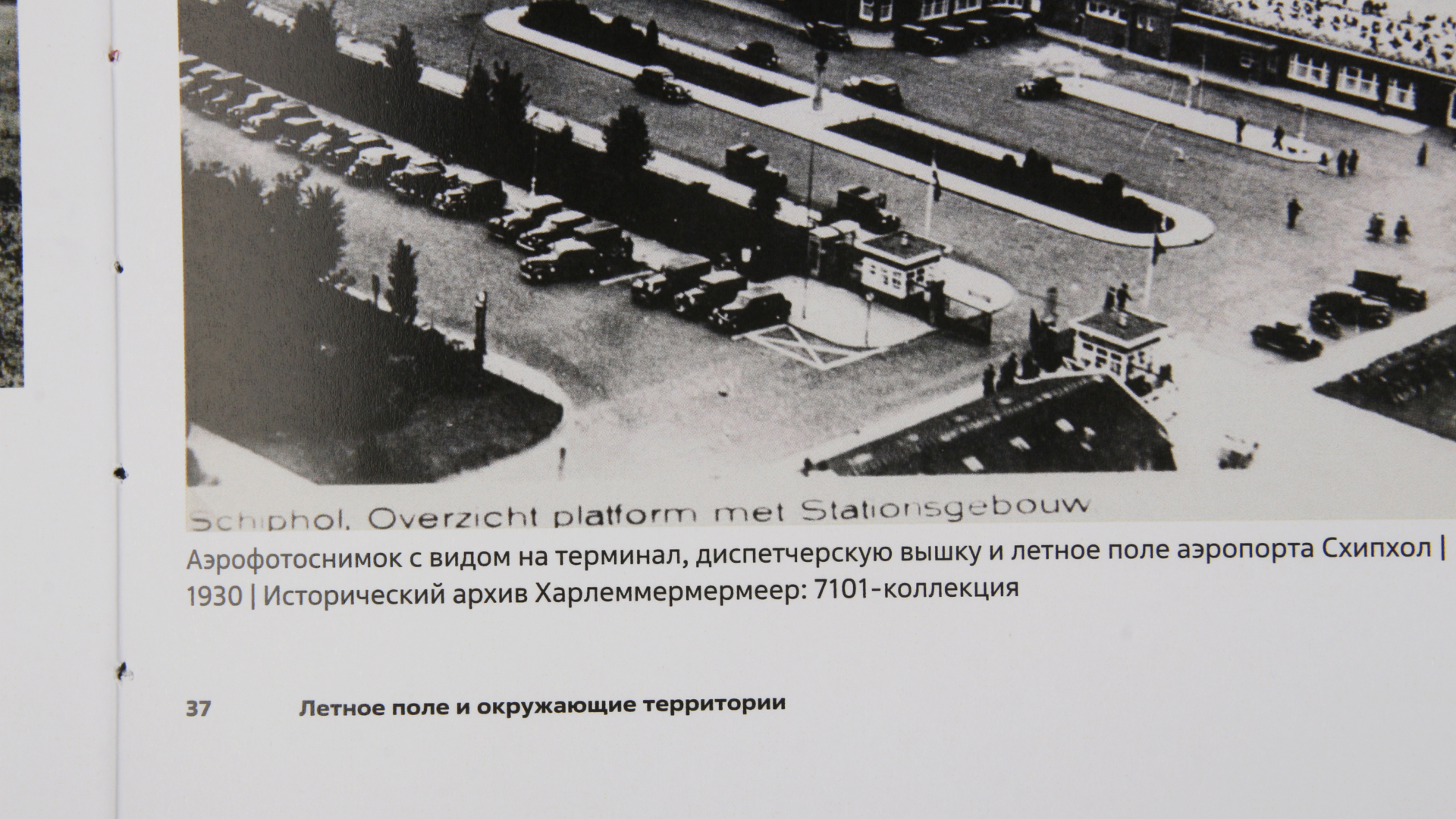 Визуальное исследование «Эволюция двух аэротрополисов: Схип… — Изображение №12 — Графика на Dprofile