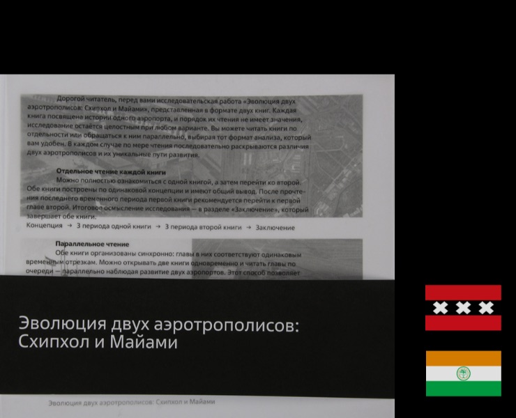 Визуальное исследование «Эволюция двух аэротрополисов: Схип… — Графика на Dprofile