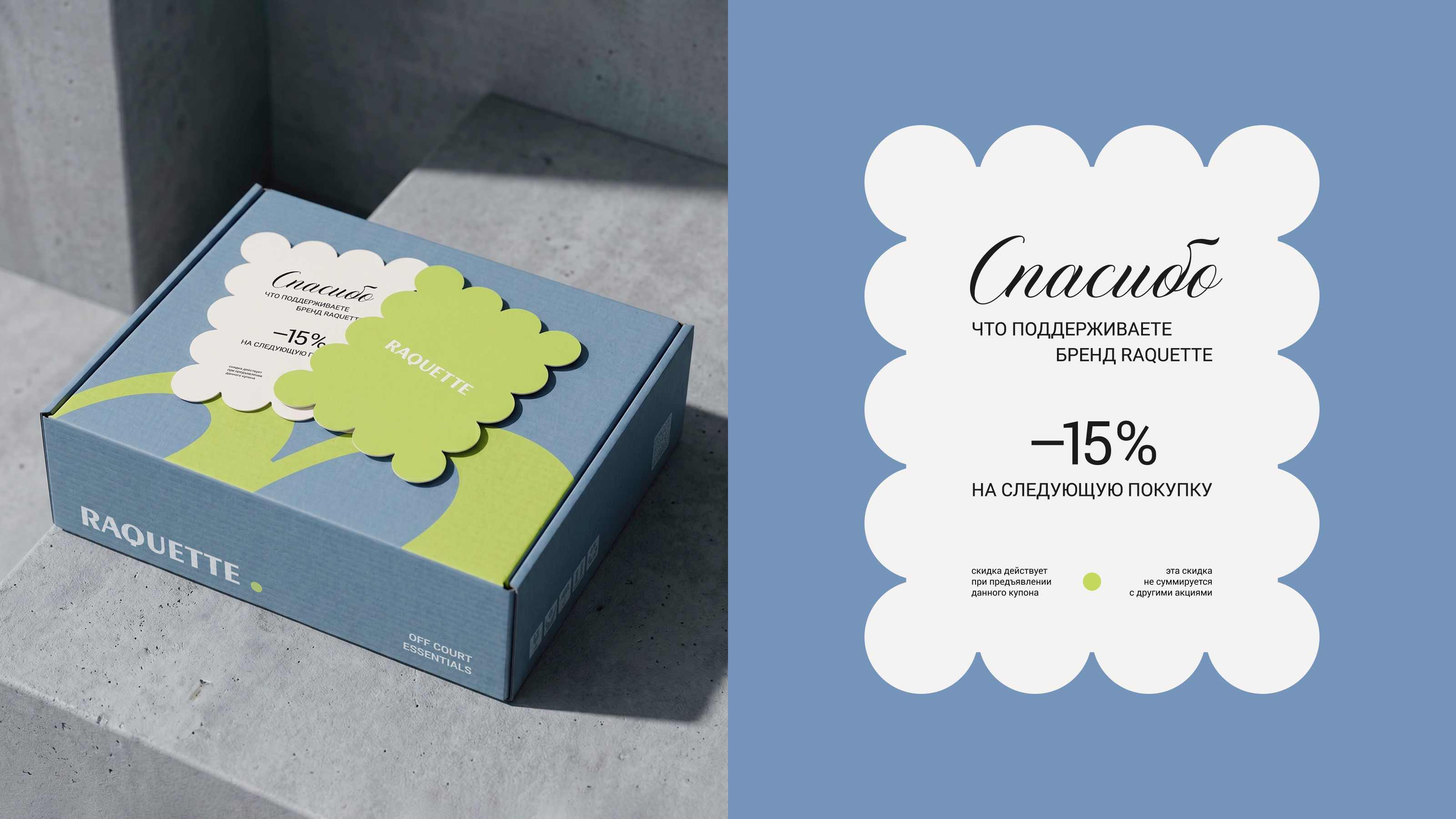 RAQUETTE · OFF COURT ESSENTIALS — Изображение №16 — Брендинг на Dprofile