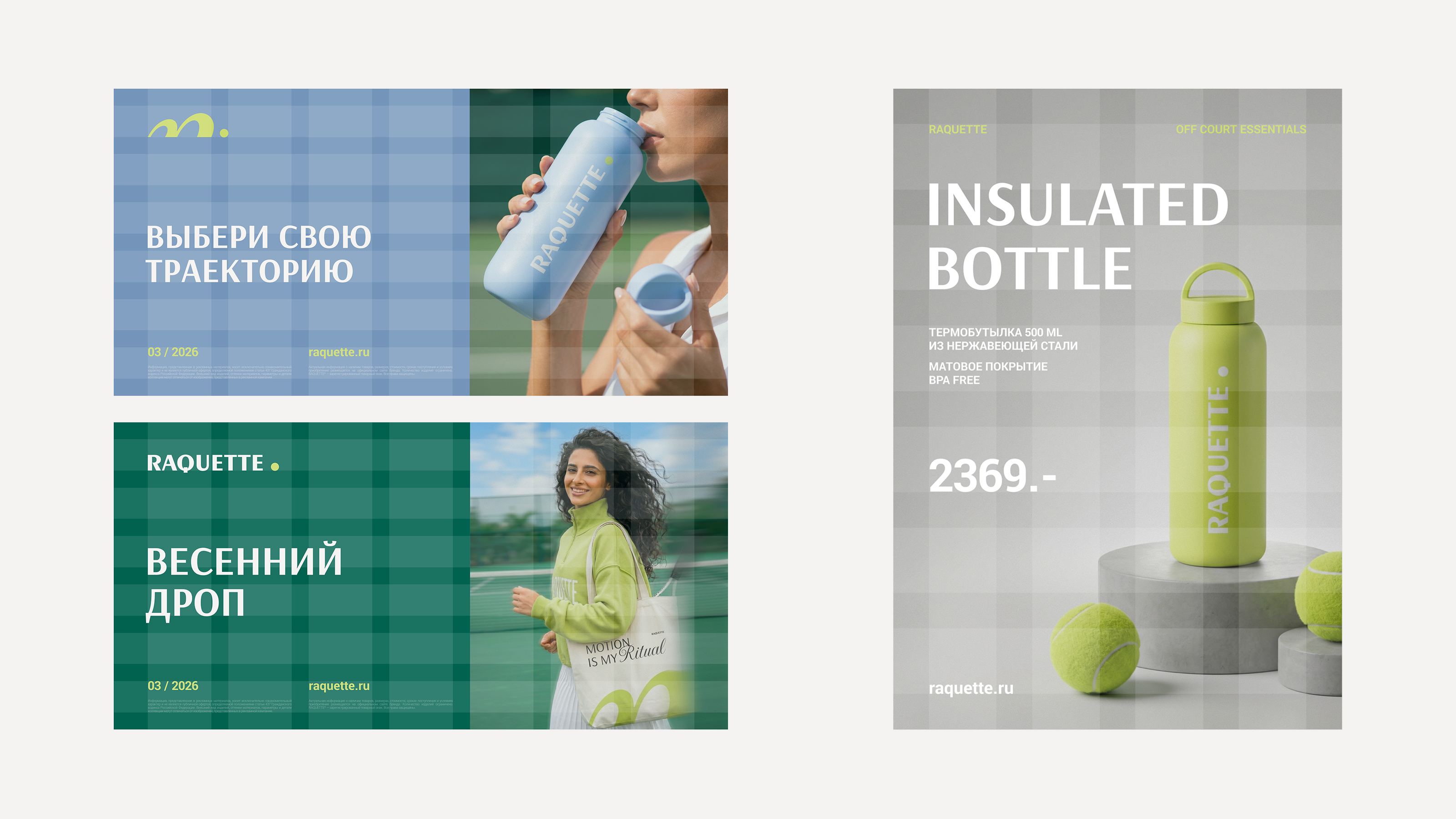 RAQUETTE · OFF COURT ESSENTIALS — Изображение №14 — Брендинг на Dprofile