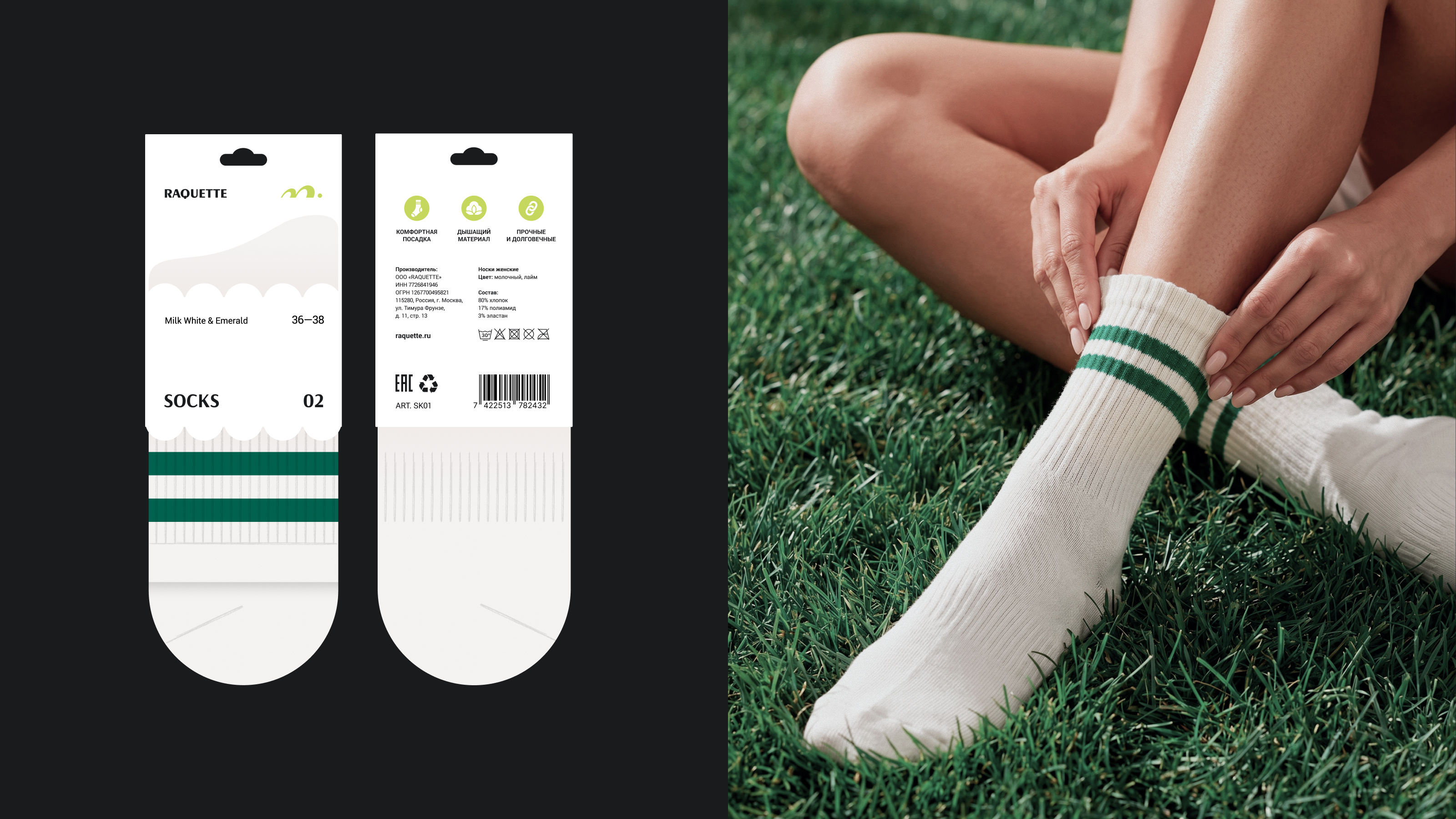 RAQUETTE · OFF COURT ESSENTIALS — Изображение №17 — Брендинг на Dprofile