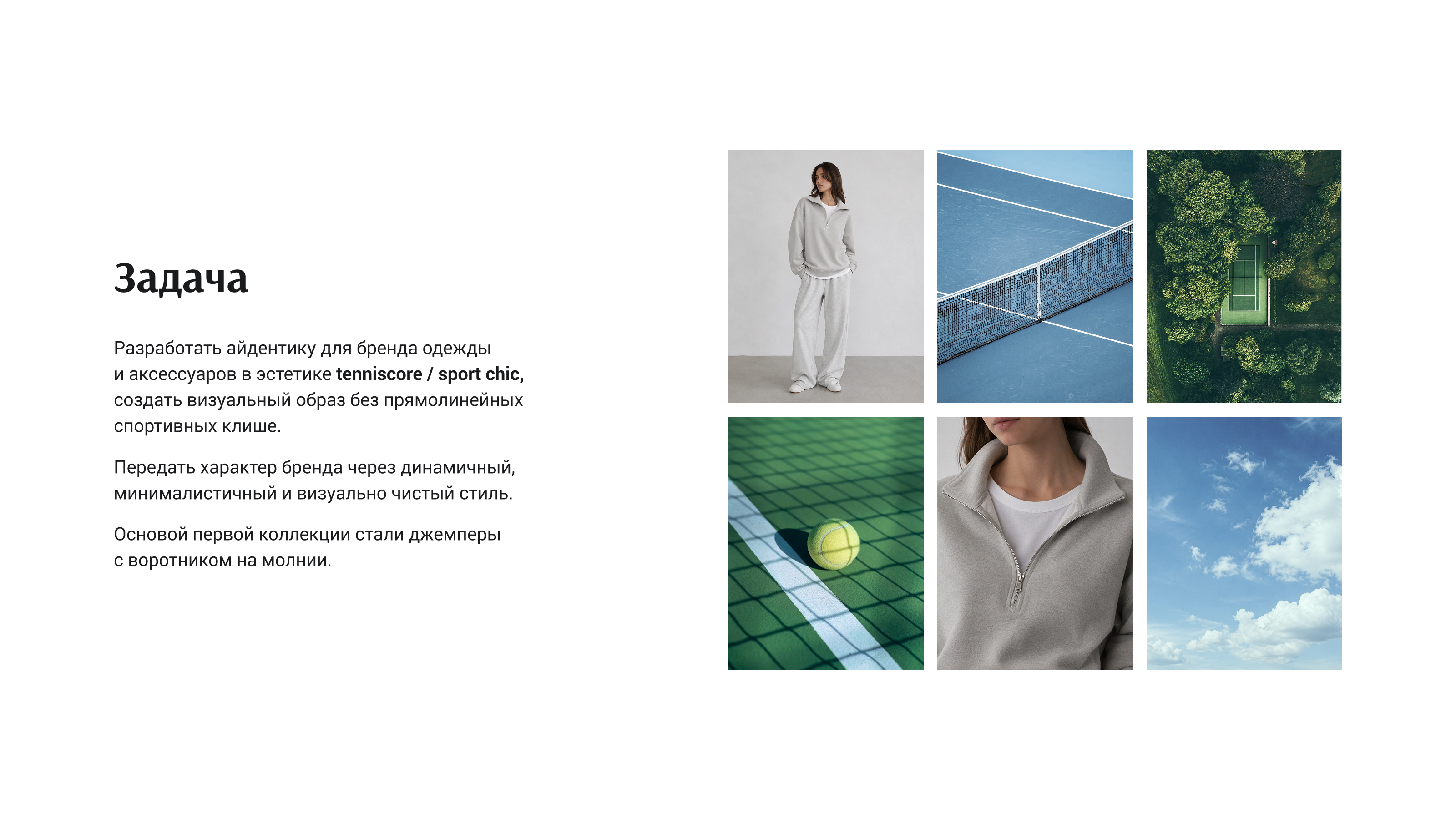 RAQUETTE · OFF COURT ESSENTIALS — Изображение №2 — Брендинг на Dprofile
