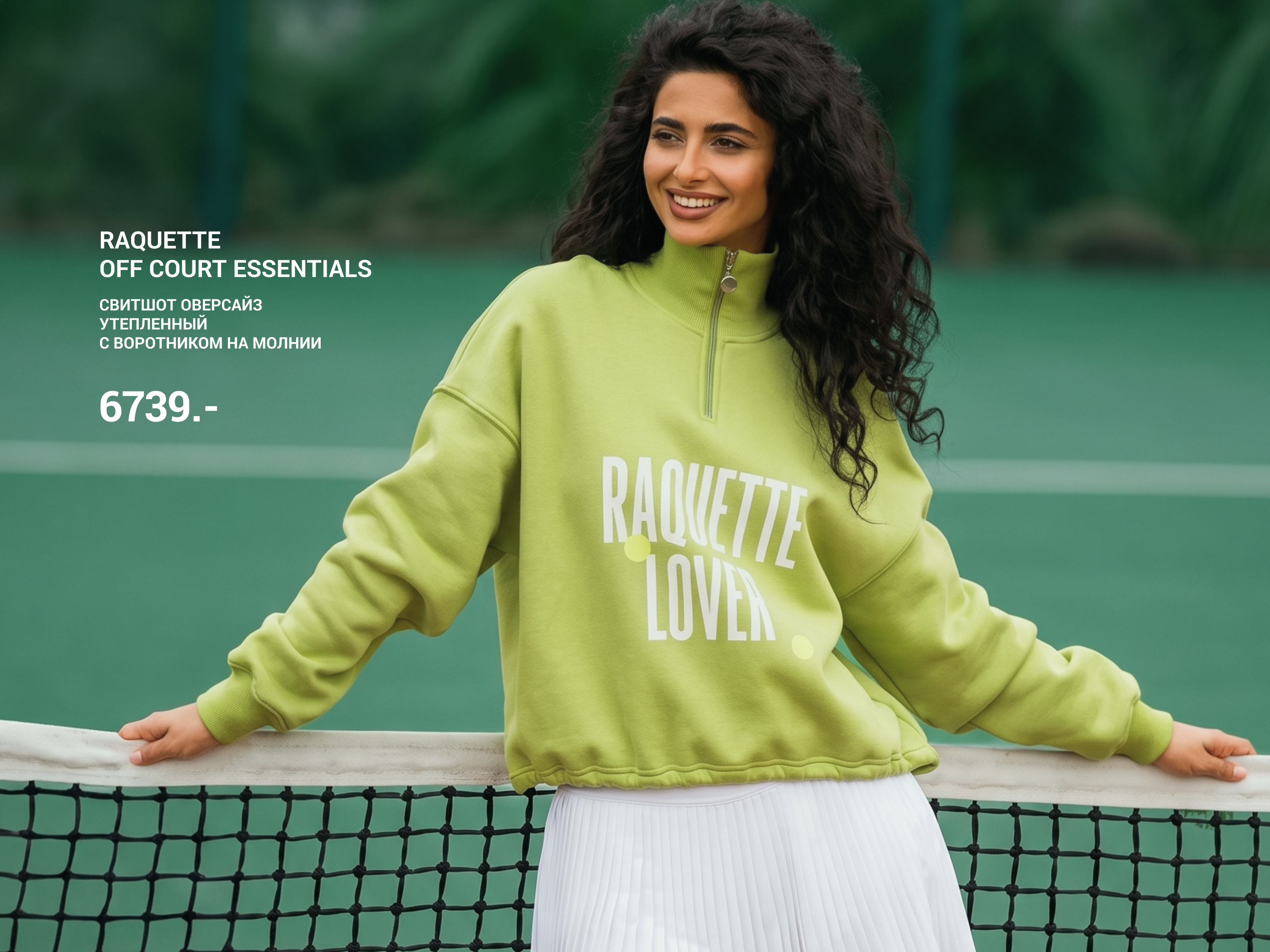 RAQUETTE · OFF COURT ESSENTIALS — Изображение №6 — Брендинг на Dprofile