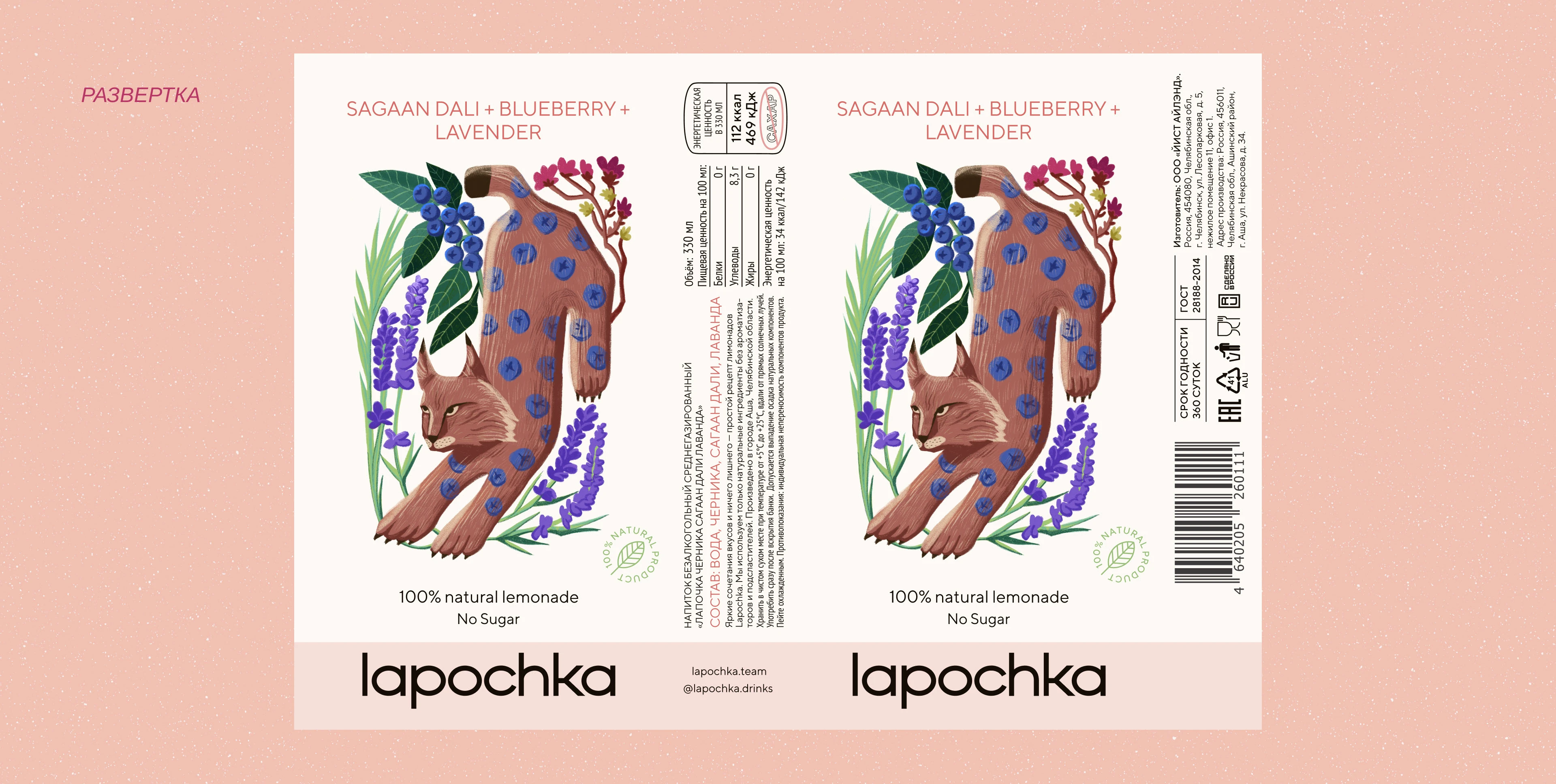 Packaging design | Lapochka X ENDY — Изображение №4 — Брендинг на Dprofile