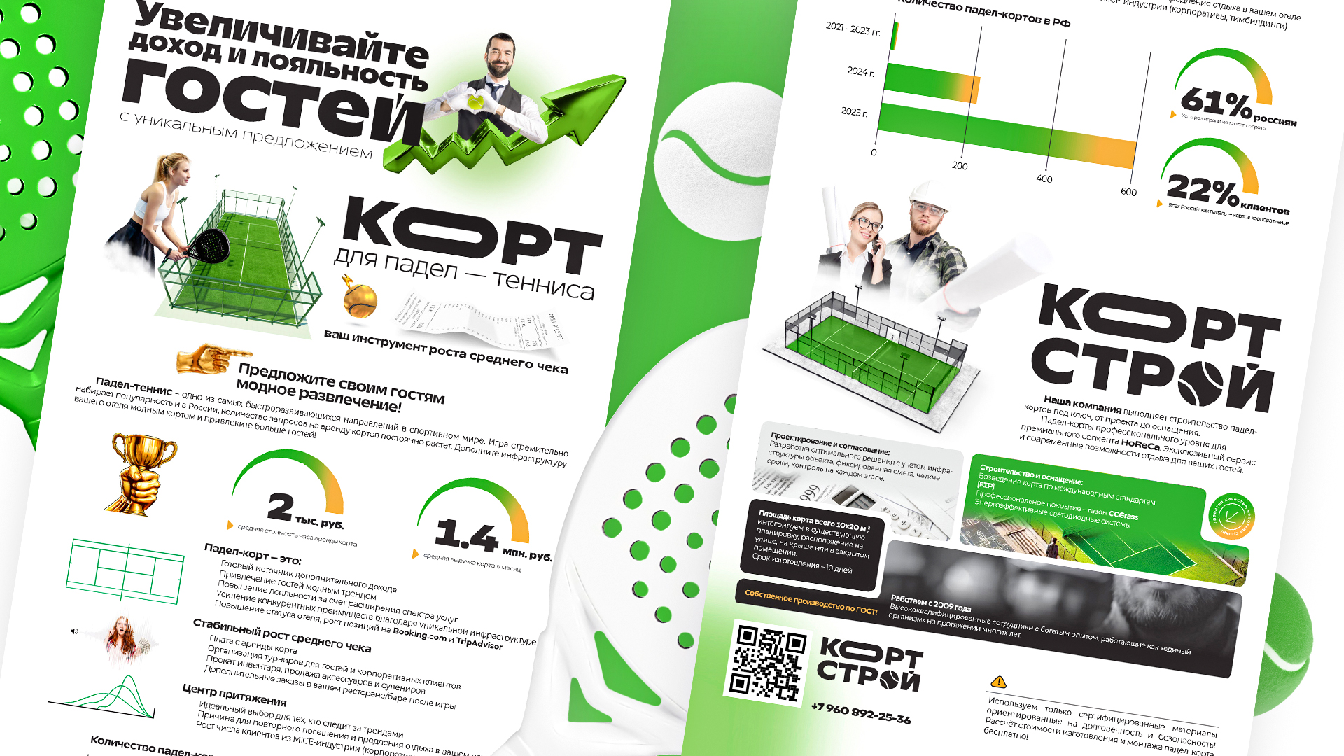 Коммерческое предложение — Изображение №1 — Графика, Маркетинг на Dprofile