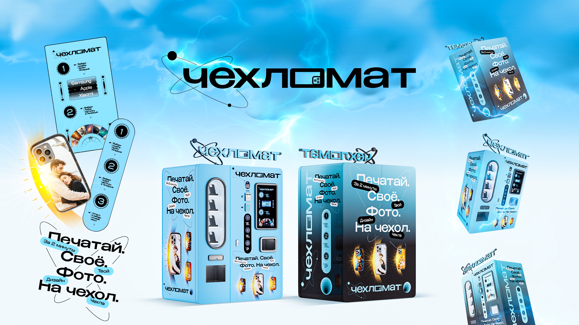 Оформление вендингового аппарата — Изображение №1 — Брендинг, Графика на Dprofile