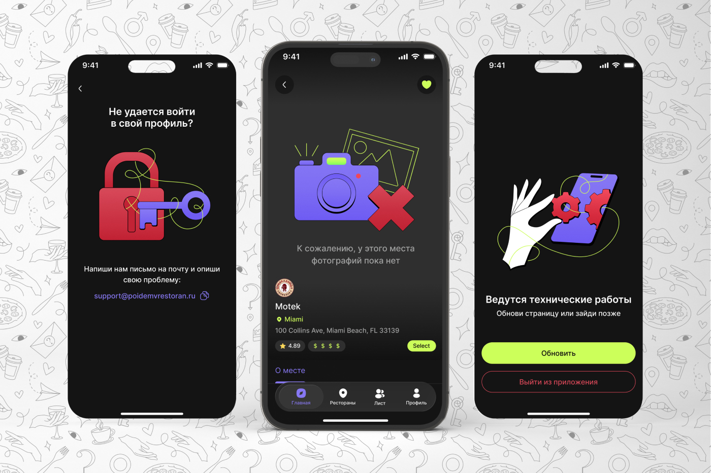 Иллюстрации для приложения "Пойдем в ресторан?" — Изображение №10 — Интерфейсы, Иллюстрация на Dprofile