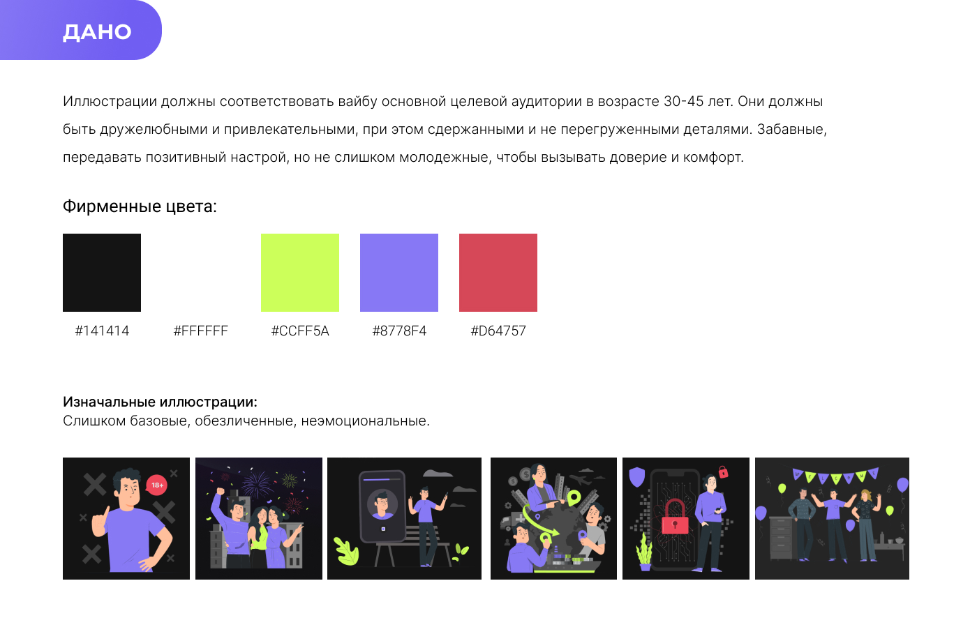 Иллюстрации для приложения "Пойдем в ресторан?" — Изображение №3 — Интерфейсы, Иллюстрация на Dprofile