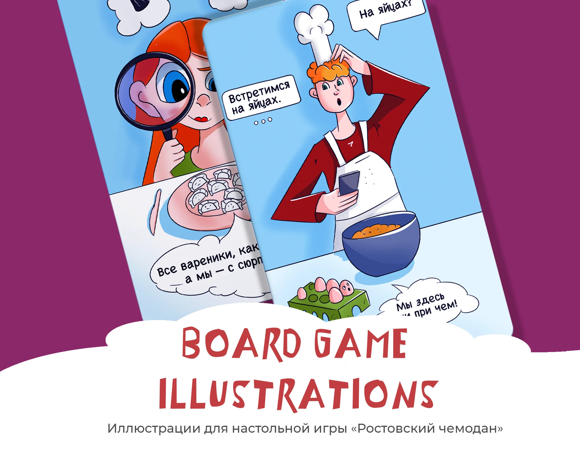 Иллюстрации для настольной игры & комиксы — Изображение №1 — Иллюстрация на Dprofile