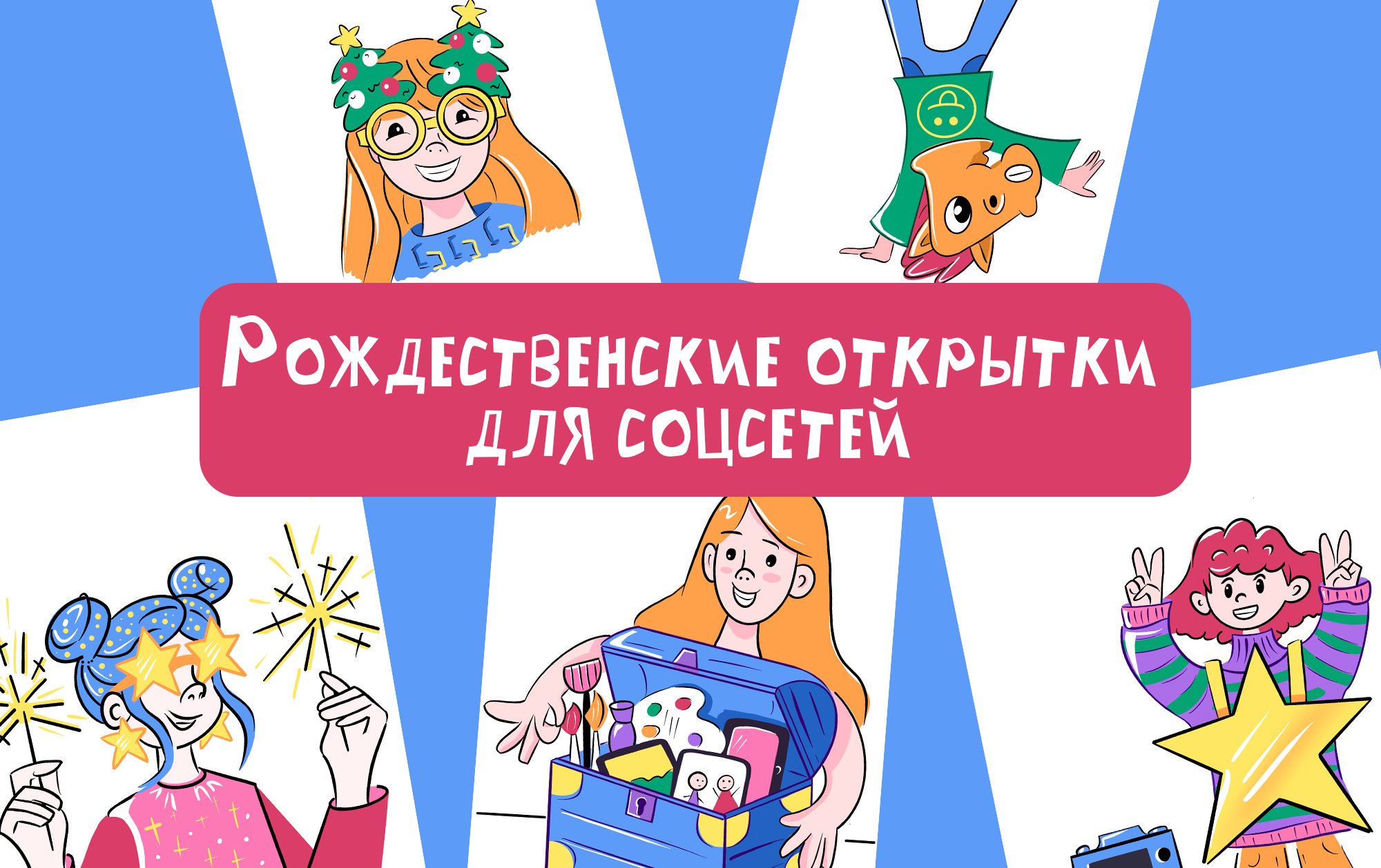 Рождественские открытки для соцсетей — Изображение №1 — Брендинг, Иллюстрация на Dprofile